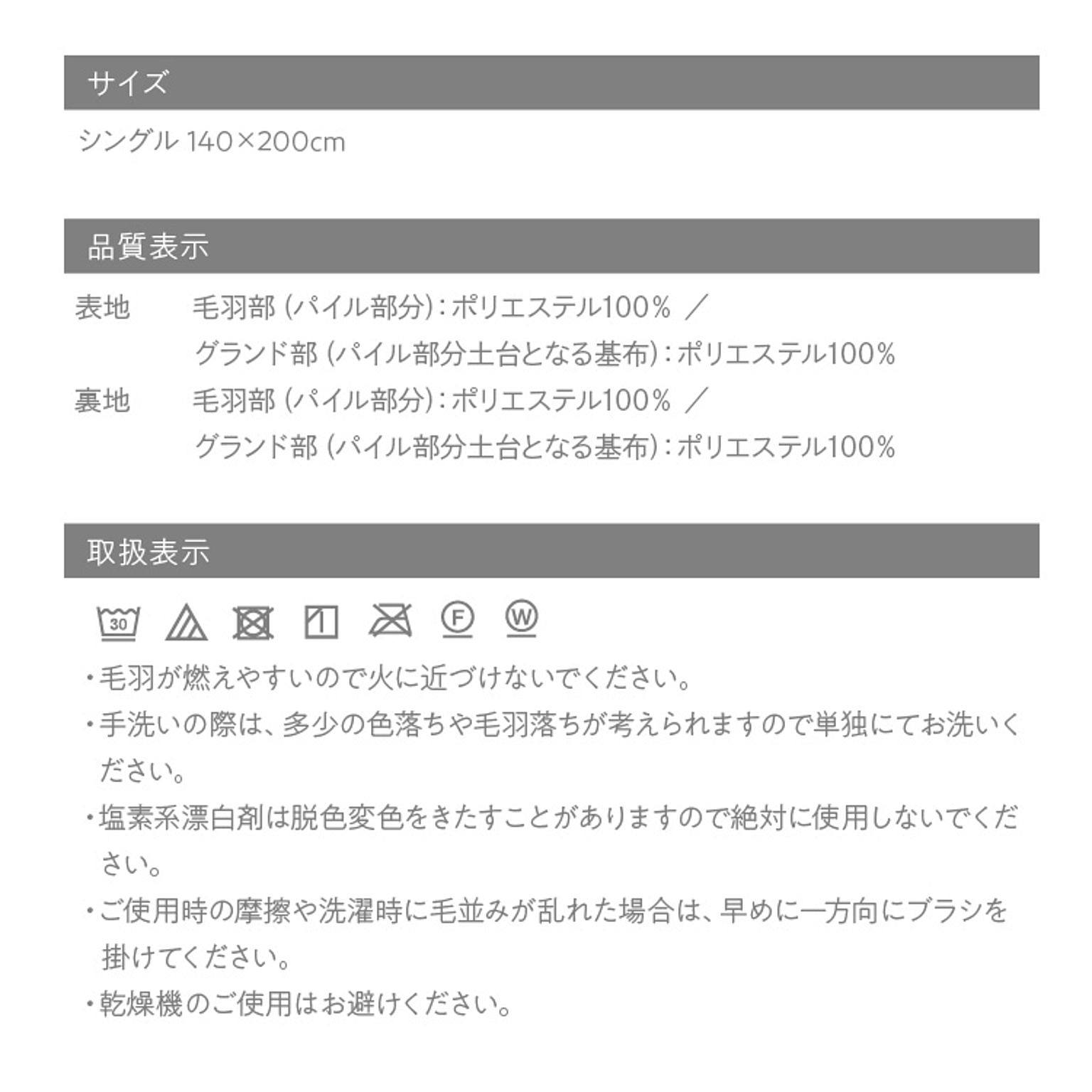 ブランケット・毛布