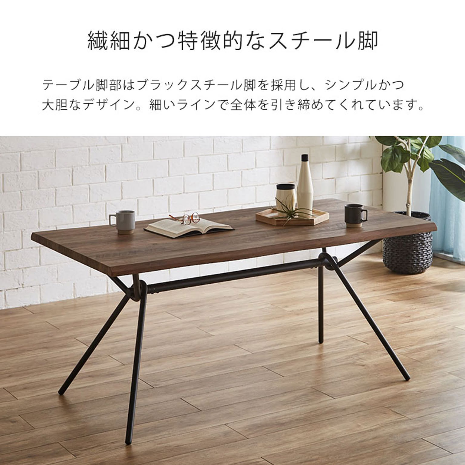 ダイニングテーブル