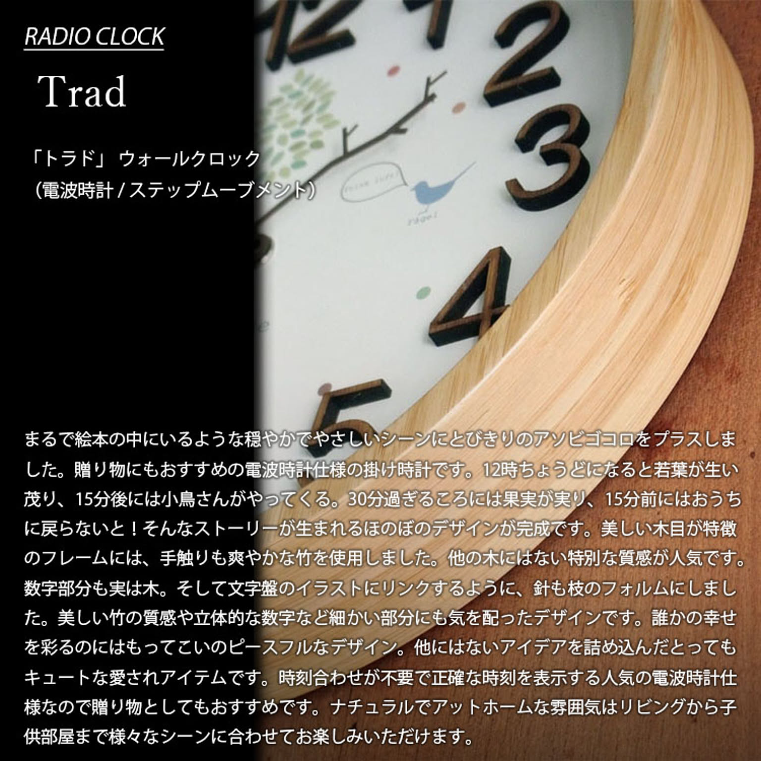 電波時計