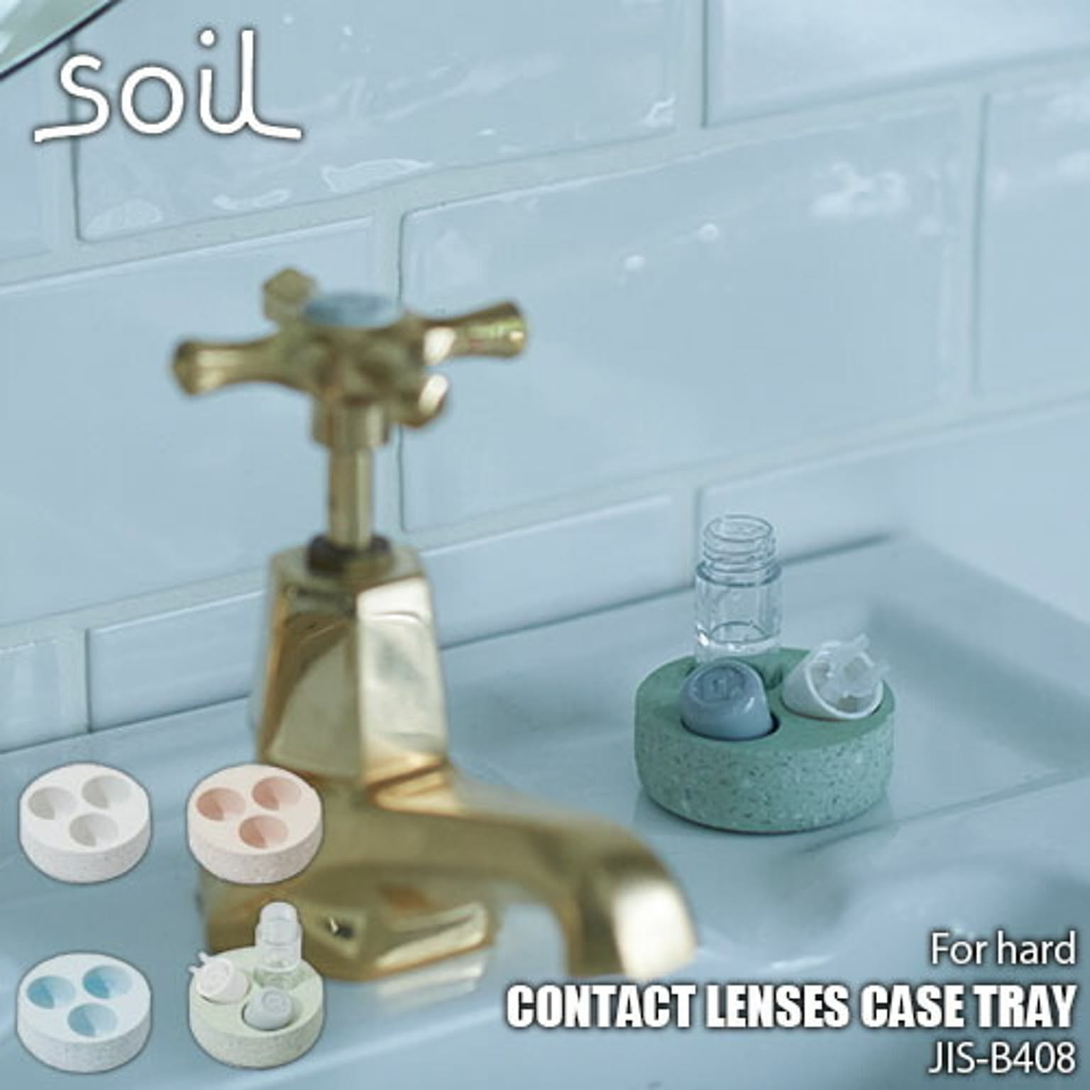 soil ソイル CONTACT LENSES CASE TRAY hard コンタクトレンズケーストレー ハード JIS-B408