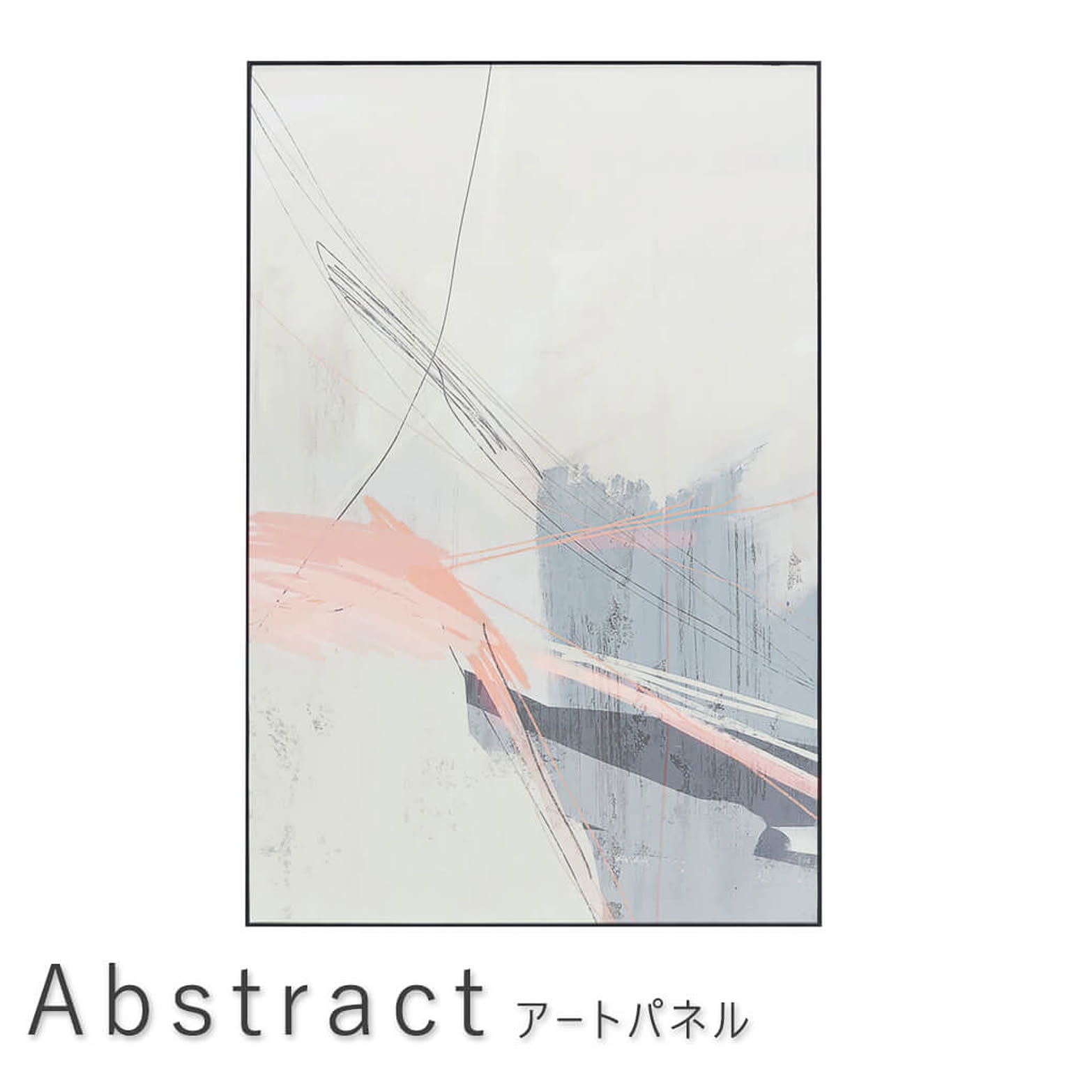 Ａｂｓｔｒａｃｔ（アブストラクト） アートパネル ６０×９０ｃｍ m12512