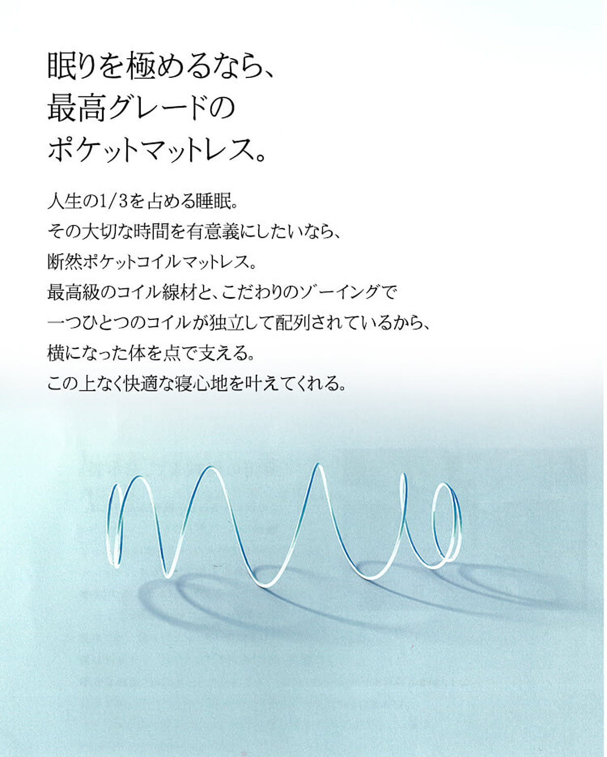 ポケットコイルマットレス