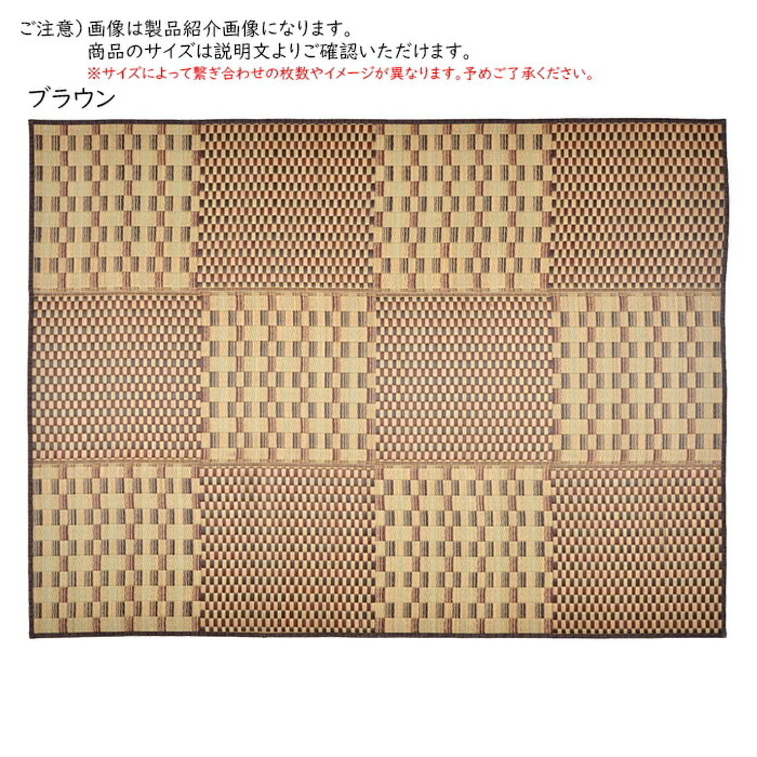 ござ・い草ラグ