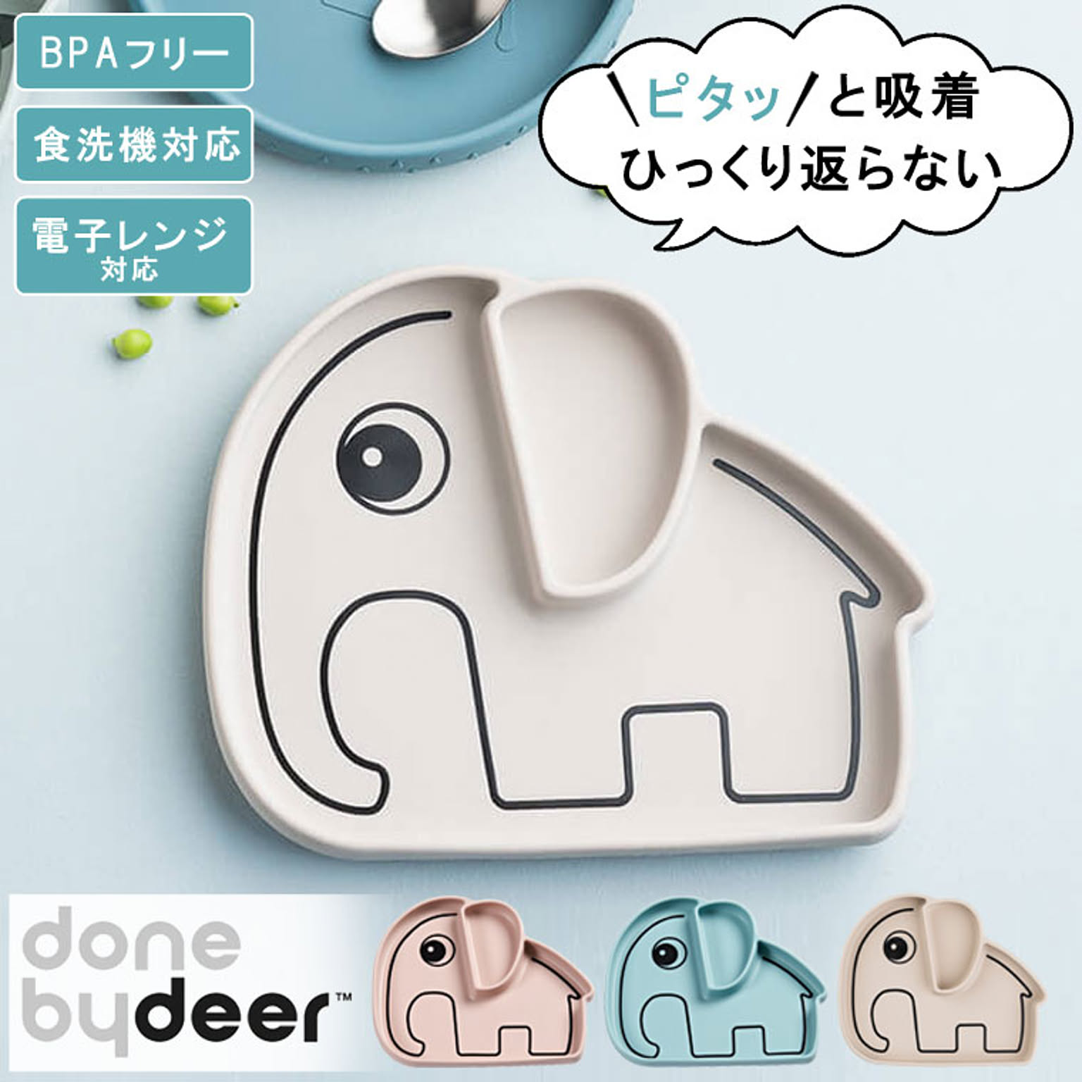 Done by Deer ダンバイディア シリコンプレート エルフィー