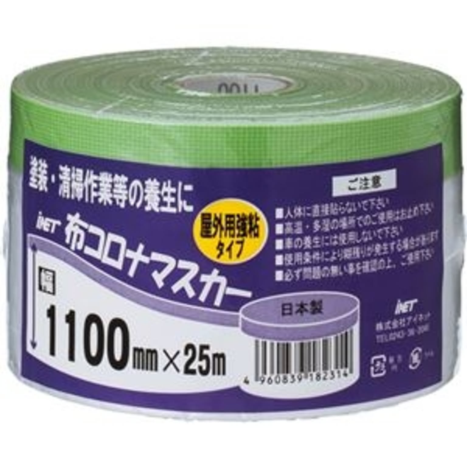 （まとめ） アイネット 布コロナマスカー 1100mm×25m KZ0003 1本 【×15セット】