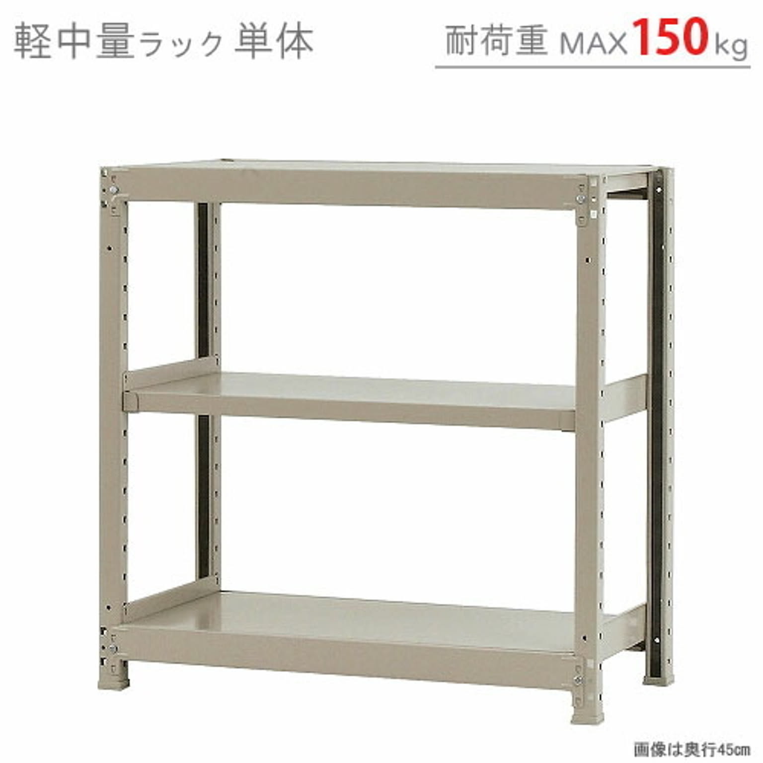 スチールラック・スチールシェルフ
