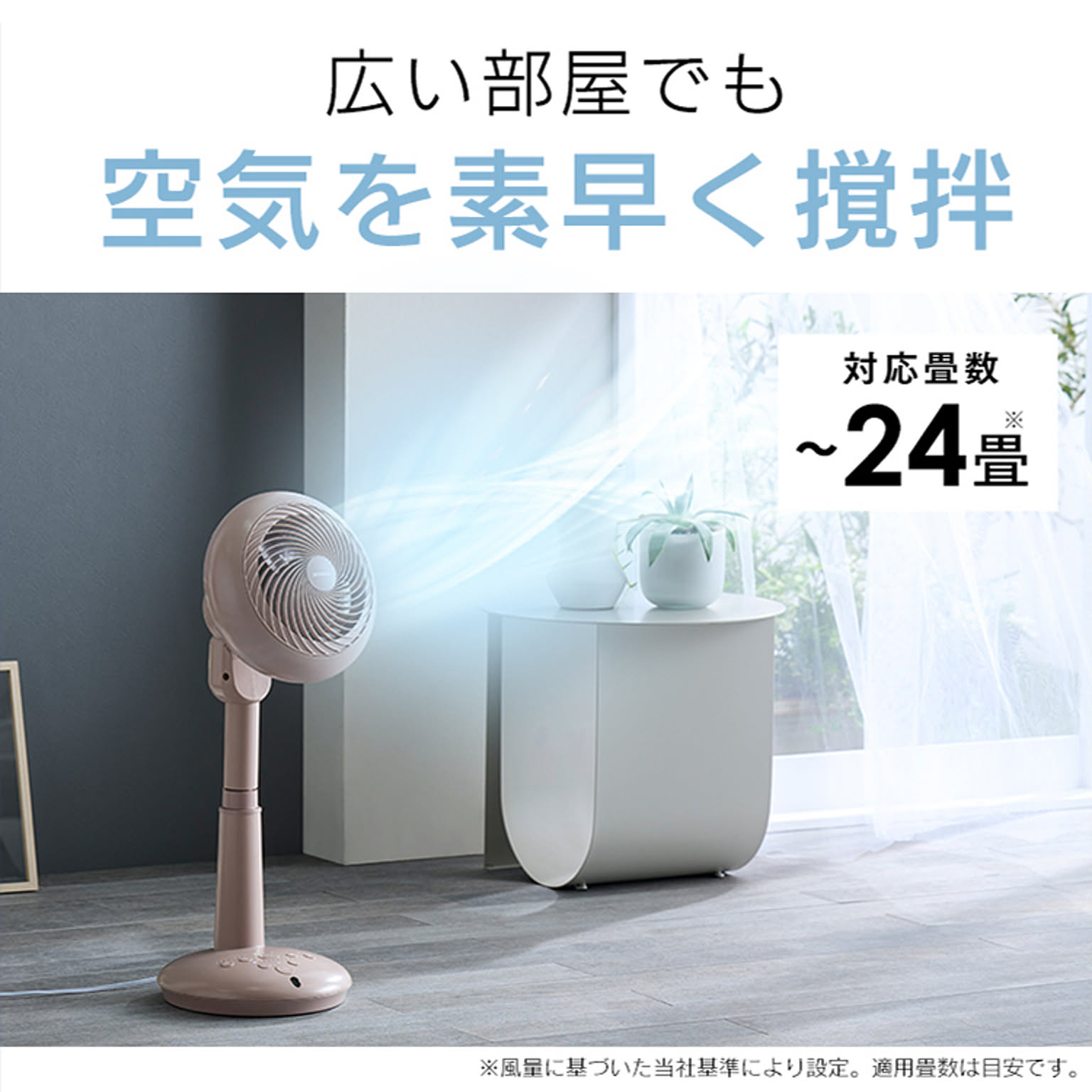 扇風機