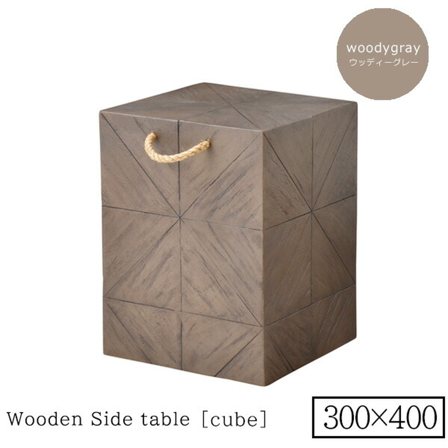 400x550 ： リビングサイドテーブル【cube】 ウッディーグレー コーヒーテーブル リビング