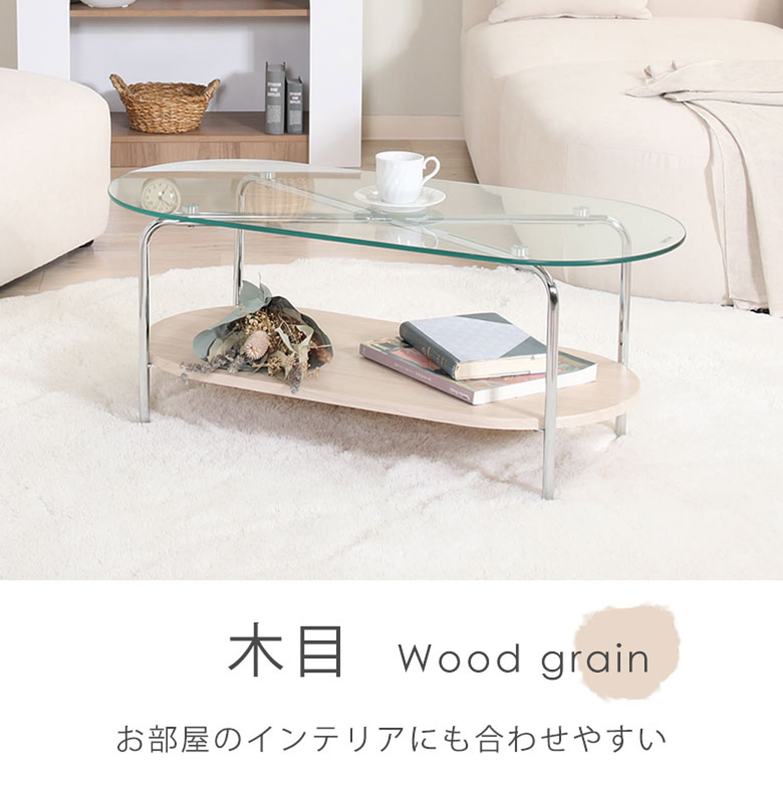 センターテーブル・ローテーブル