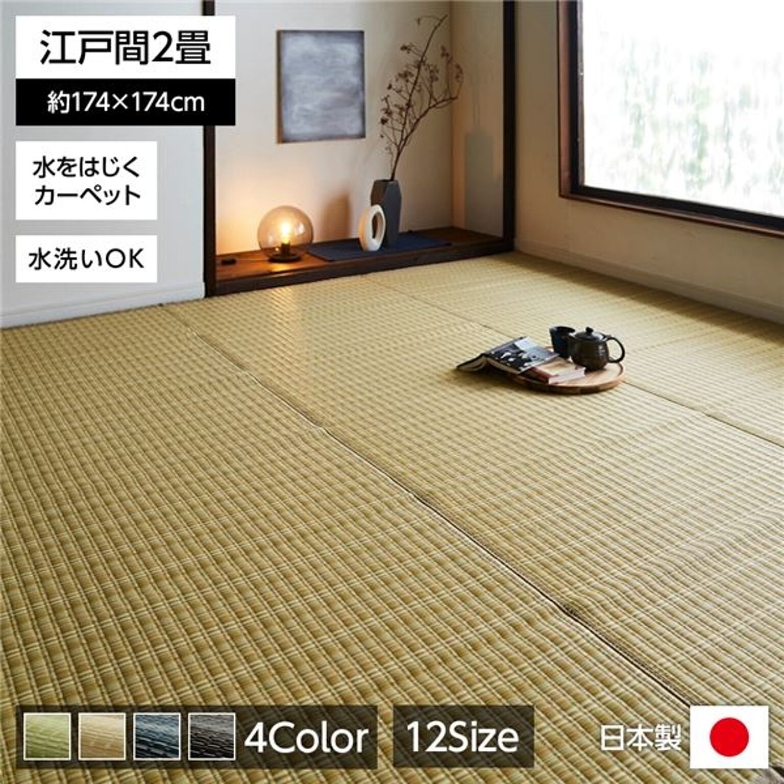 日本製 ラグマット/絨毯 【江戸間8畳 アイボリー】