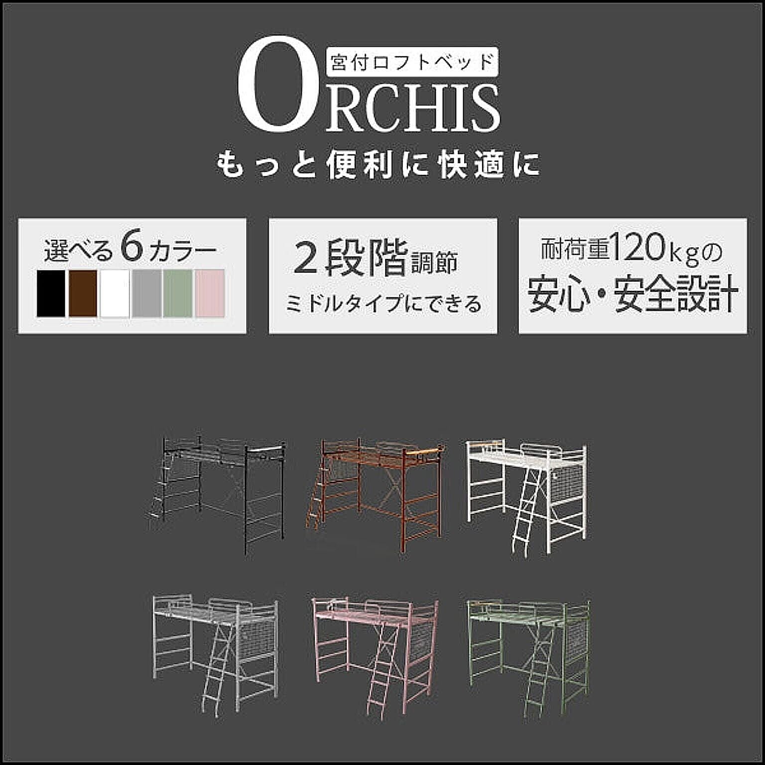 ロフトベッド・システムベッド
