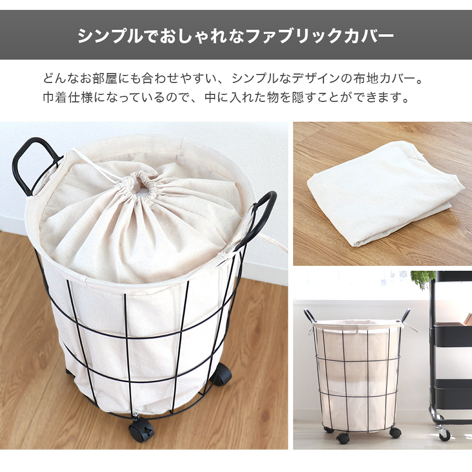ランドリーワゴン