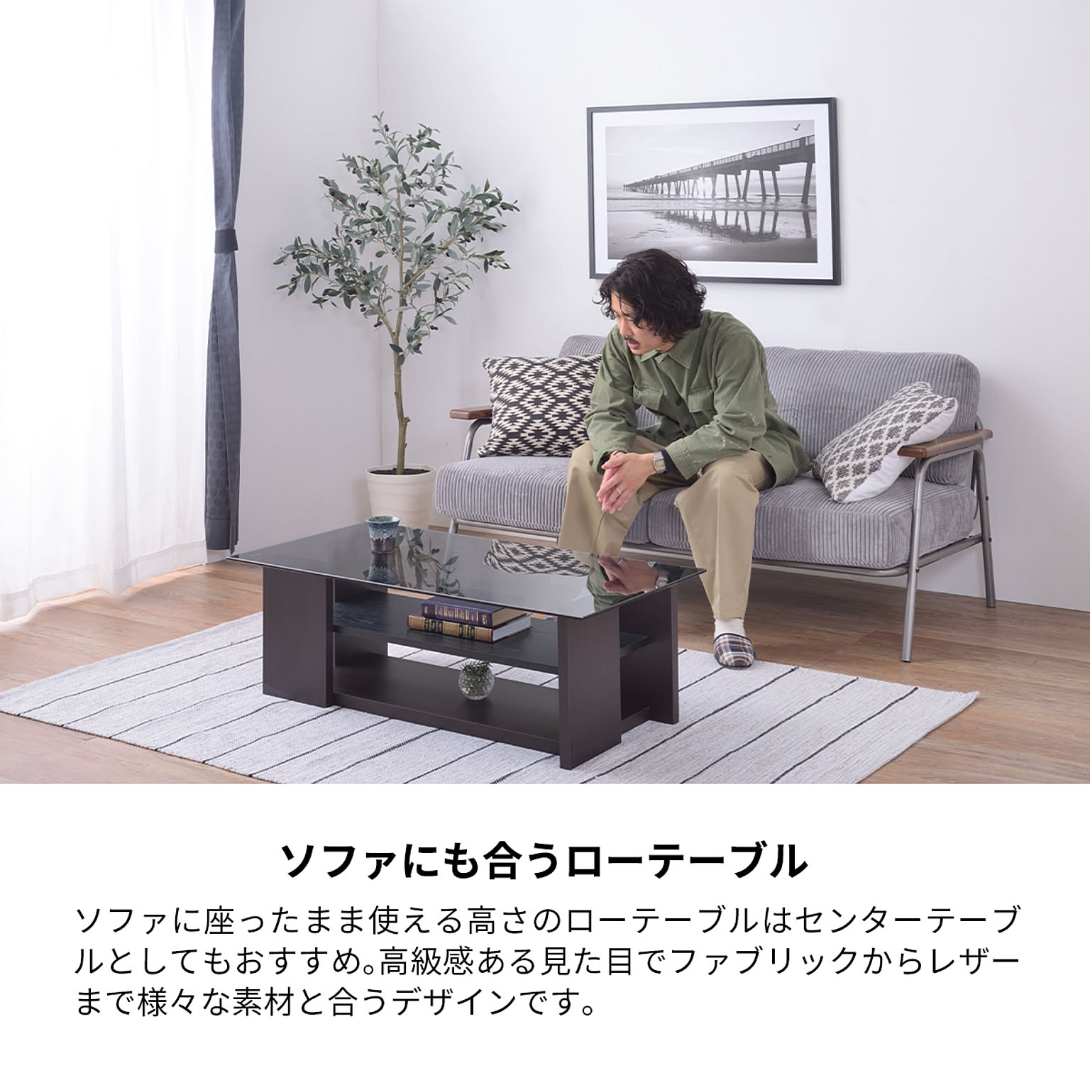 センターテーブル・ローテーブル