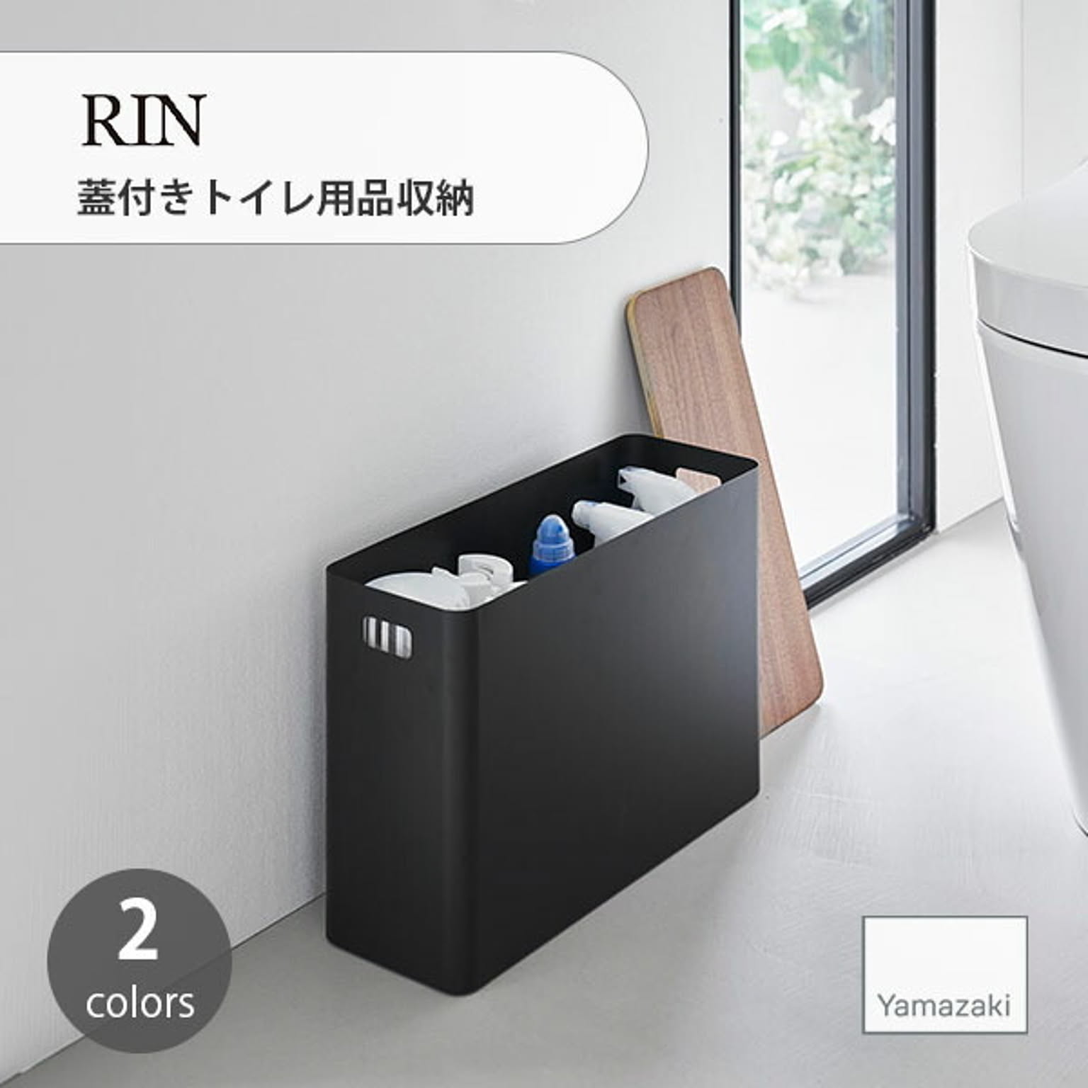 トイレ収納