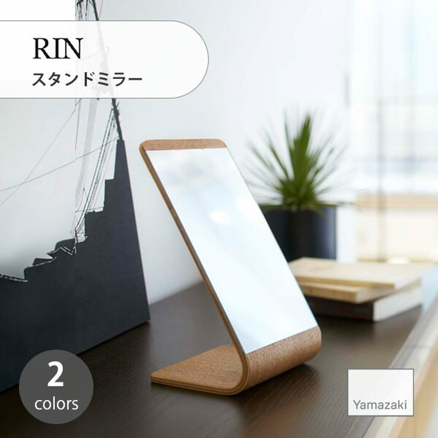 卓上ミラー・卓上鏡