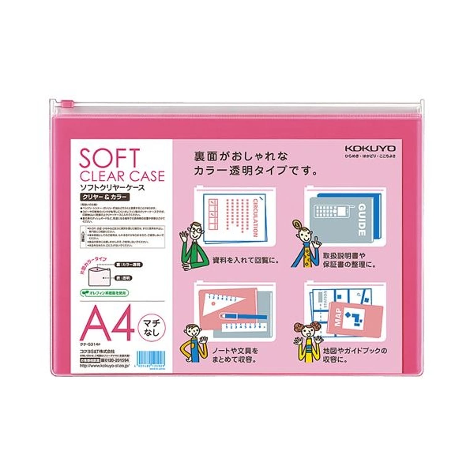 クリアケース・クリアファイル