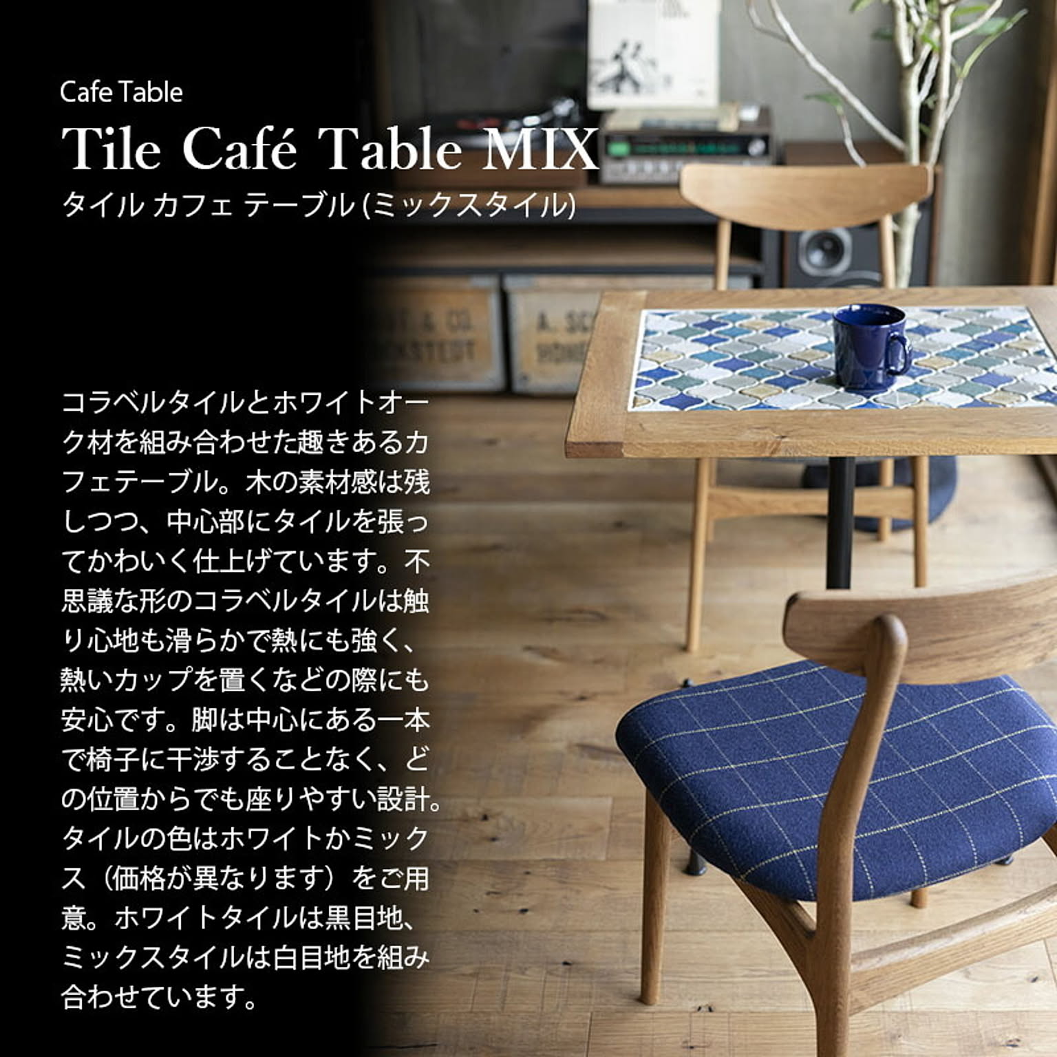カフェテーブル・ティーテーブル