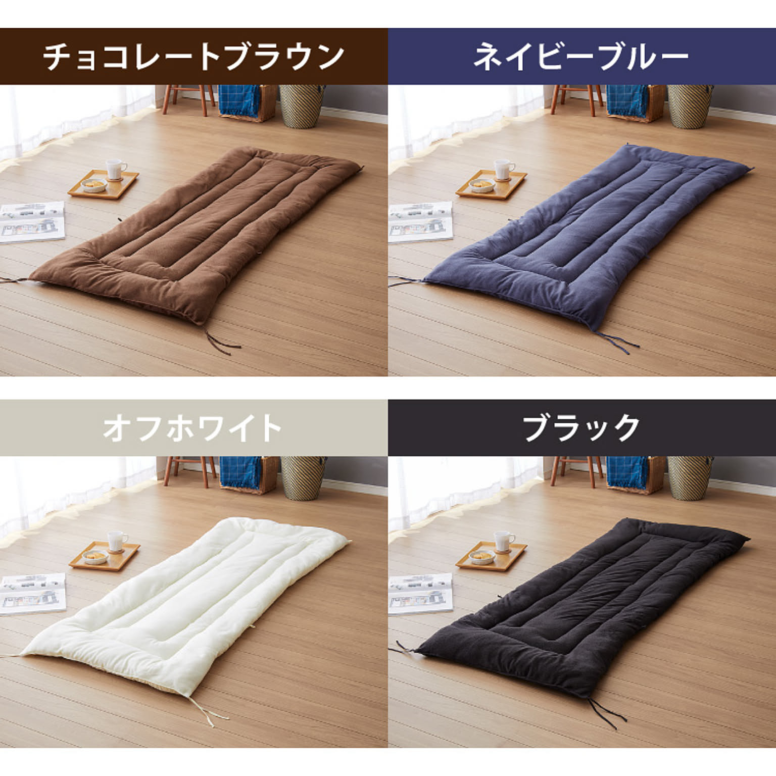 座布団・長座布団