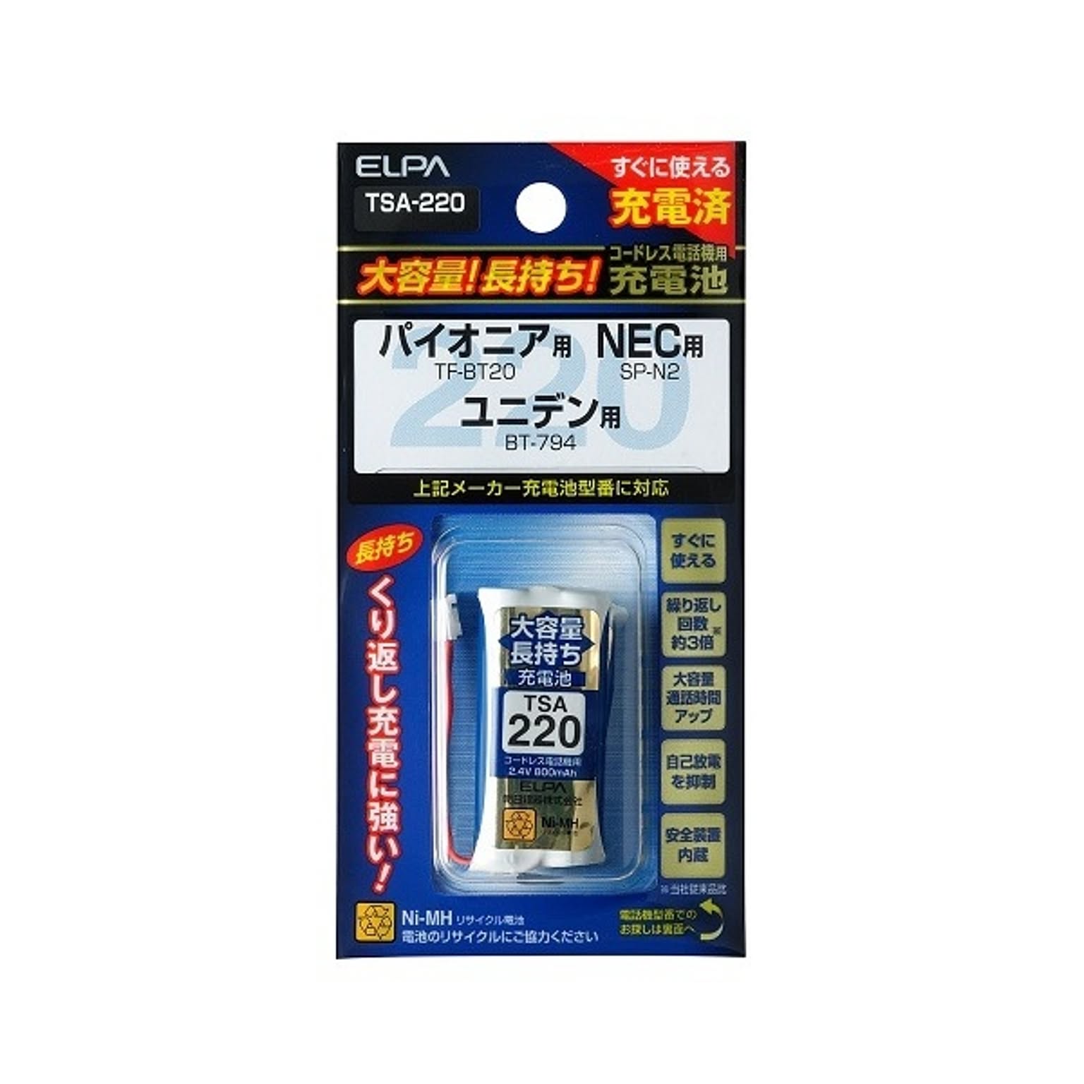 電池・充電池