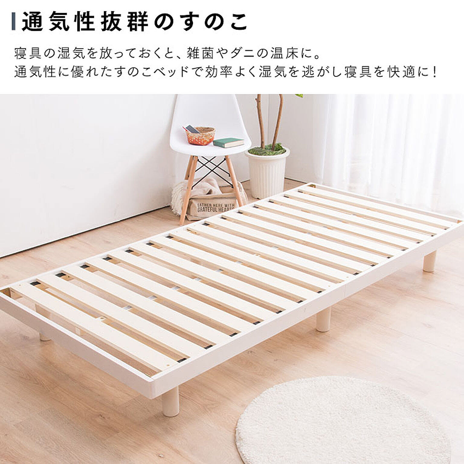 すのこベッド
