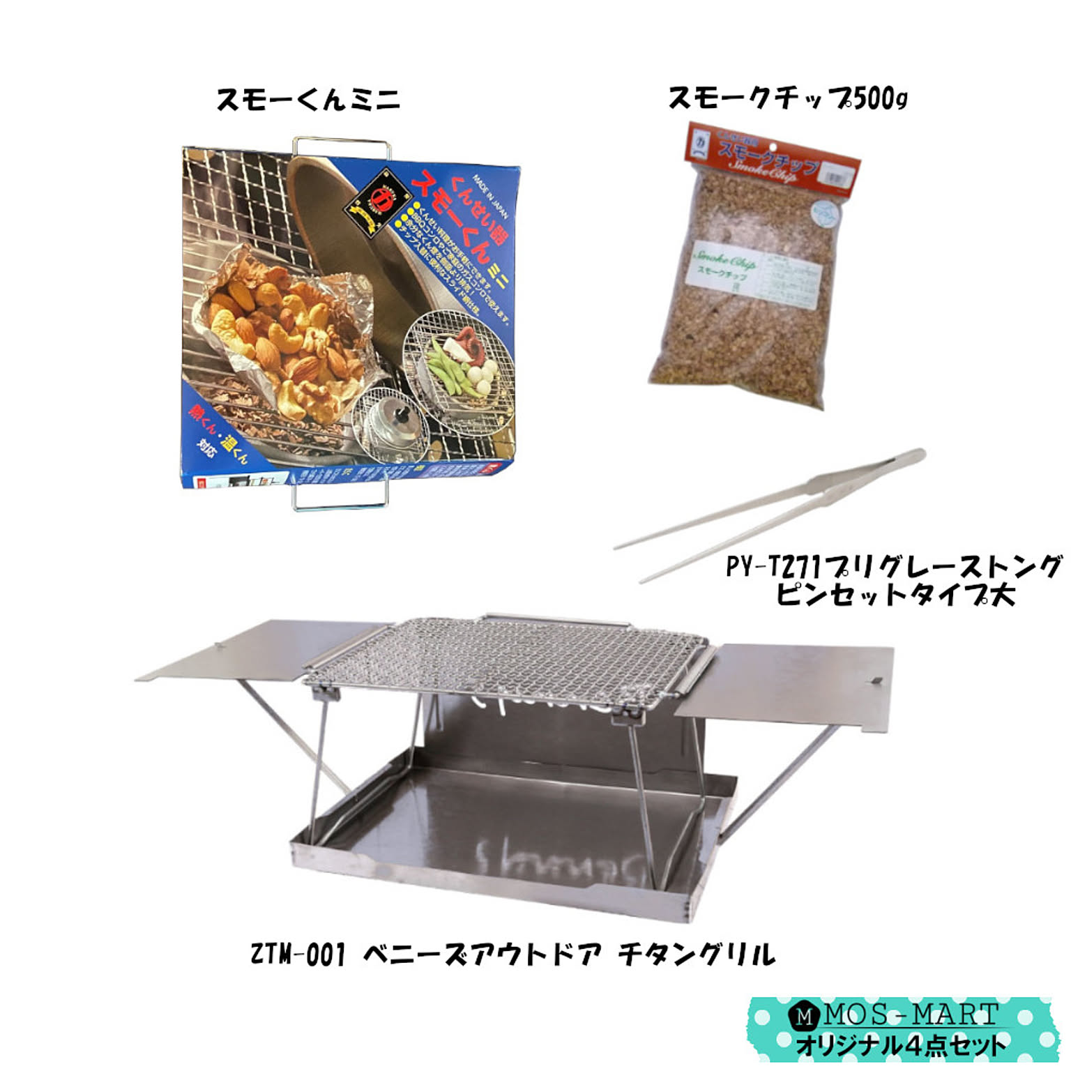 BBQグッズ