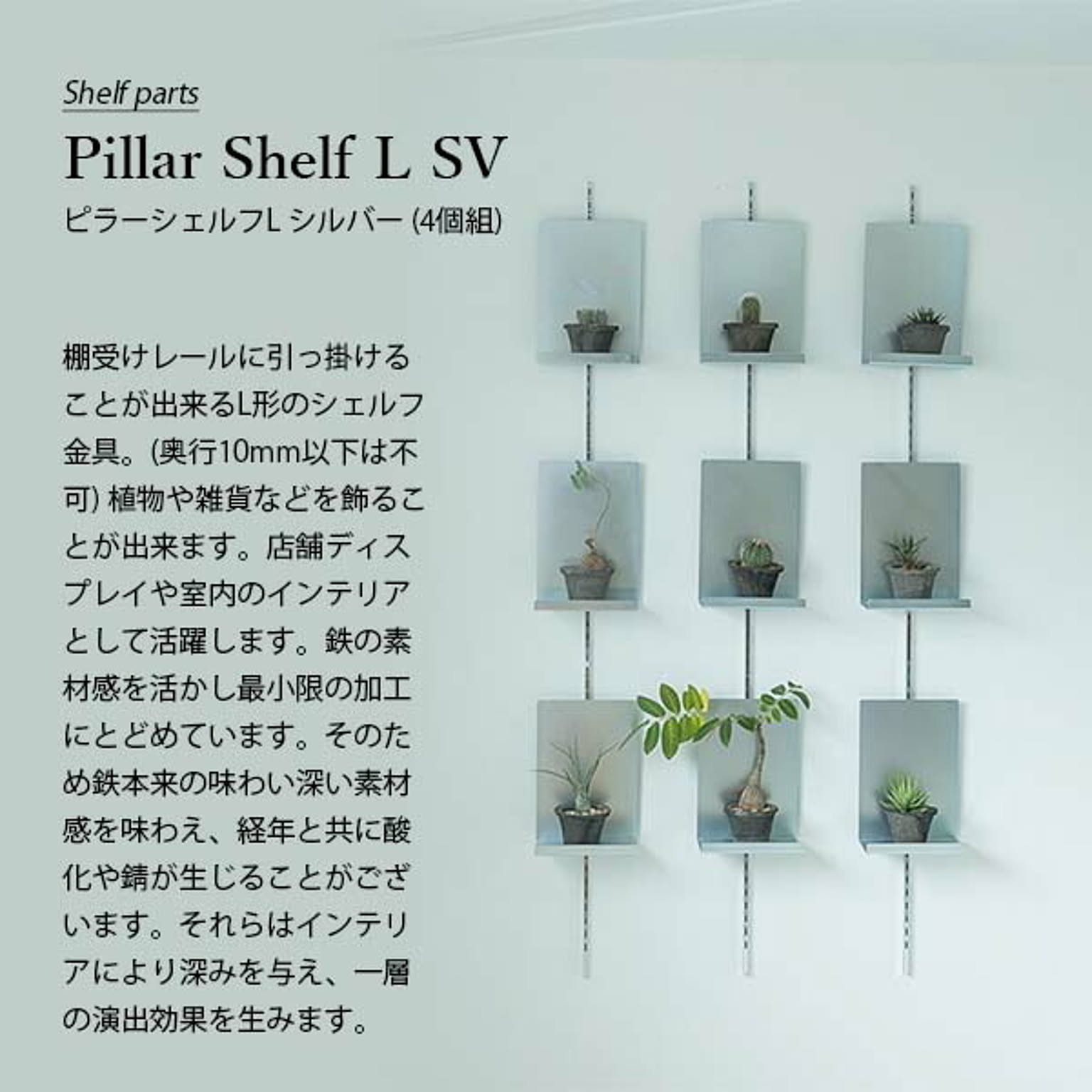 棚受・棚柱