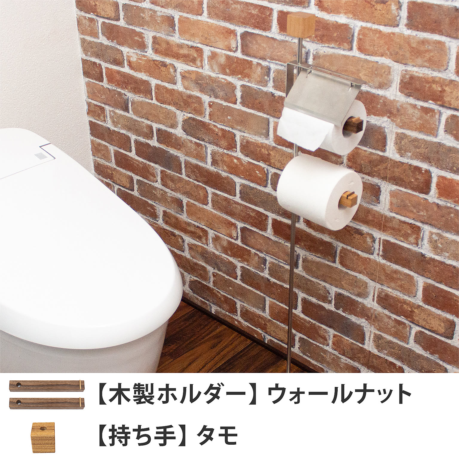 といれたす|BRANCHトイレットペーパースタンドセット（木製ホルダー&カッター&持ち手|日本製）