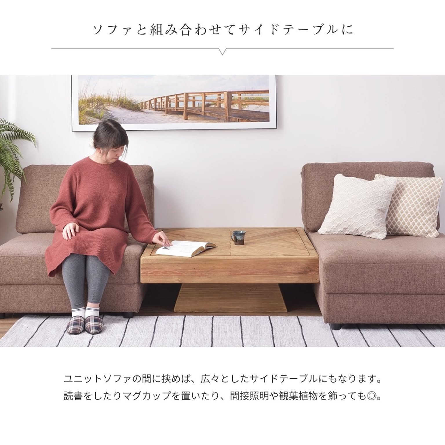 センターテーブル・ローテーブル