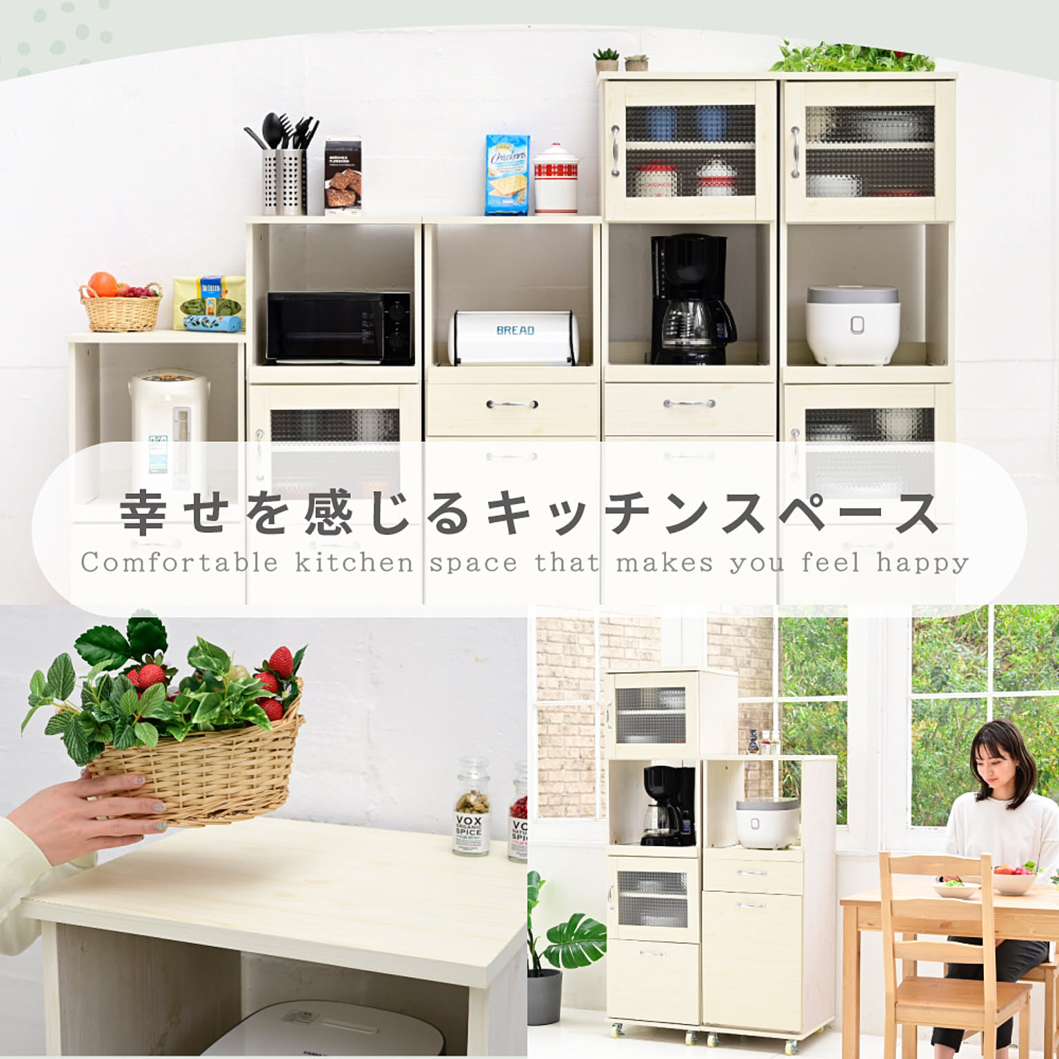 食器棚・キッチンボード