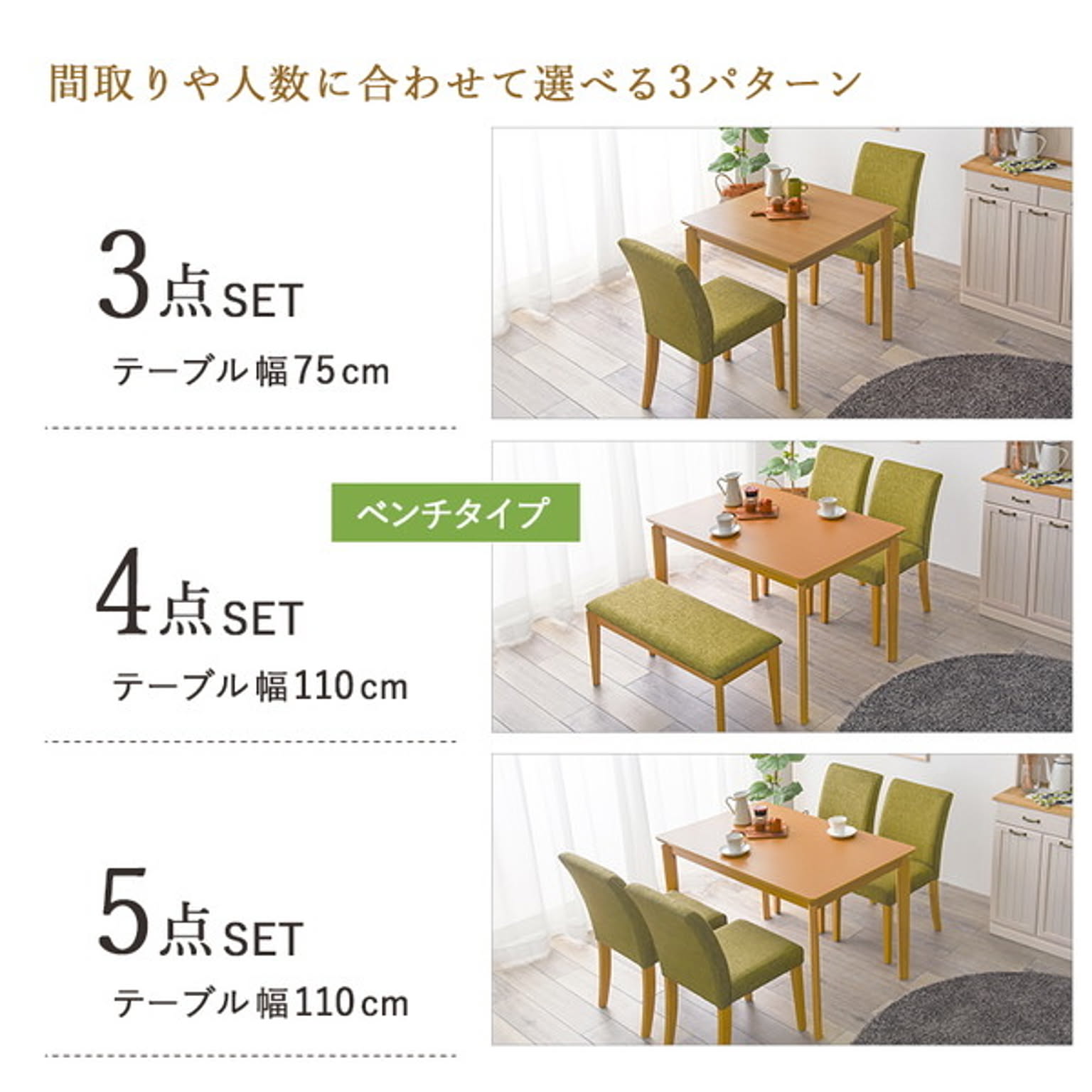 ダイニングテーブルセット