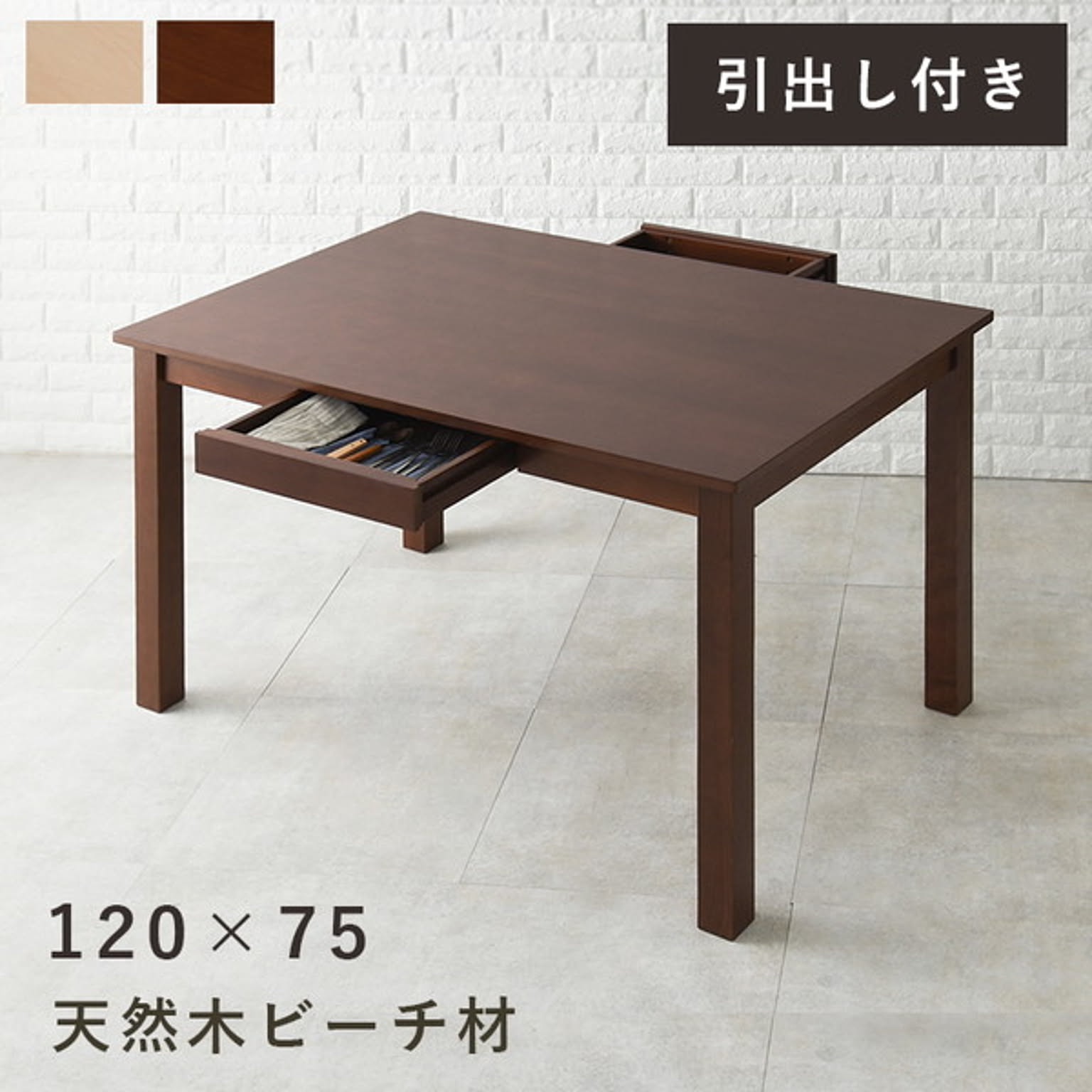 ダイニングテーブル