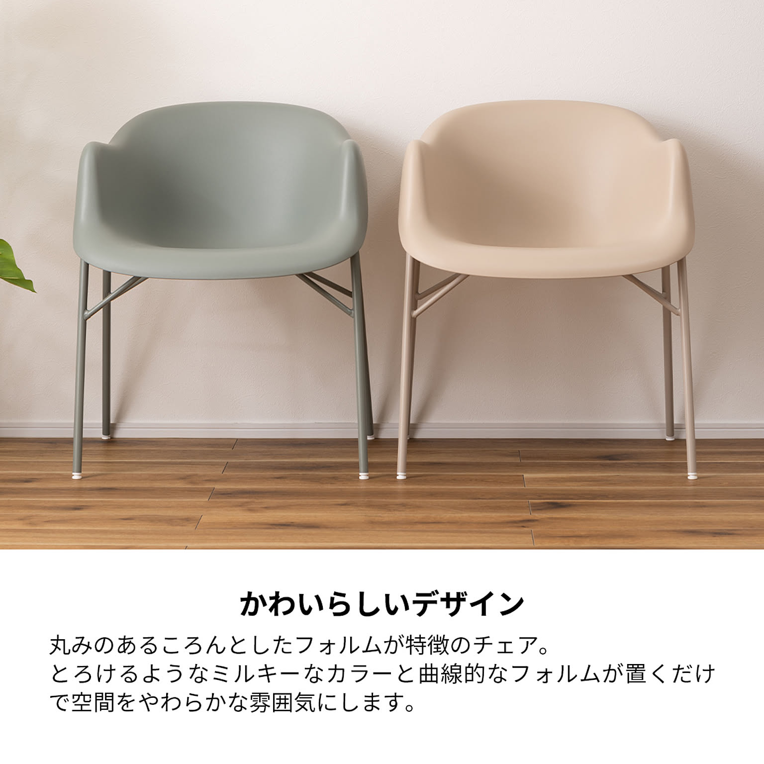 ダイニングチェア