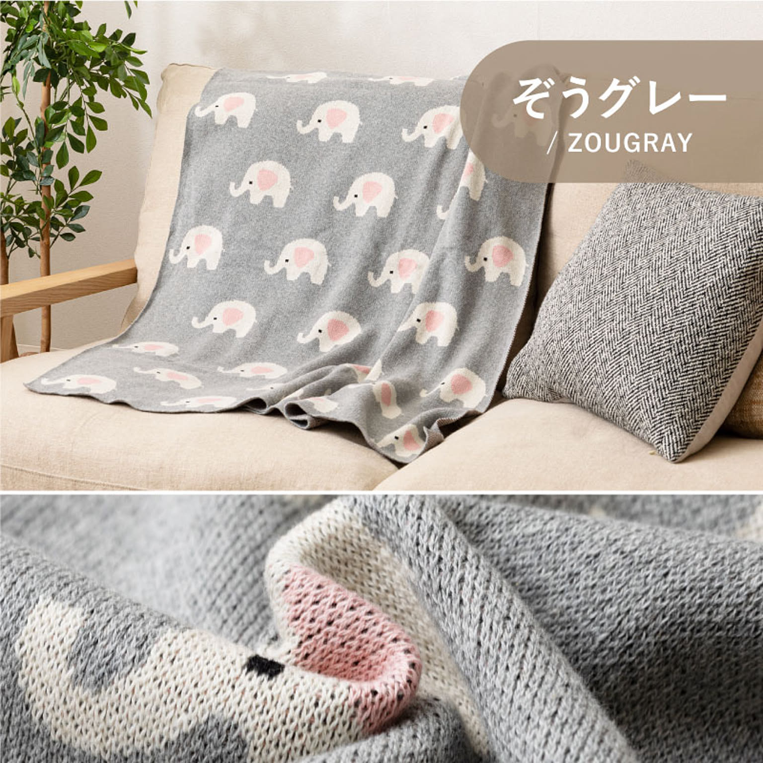 ブランケット・毛布