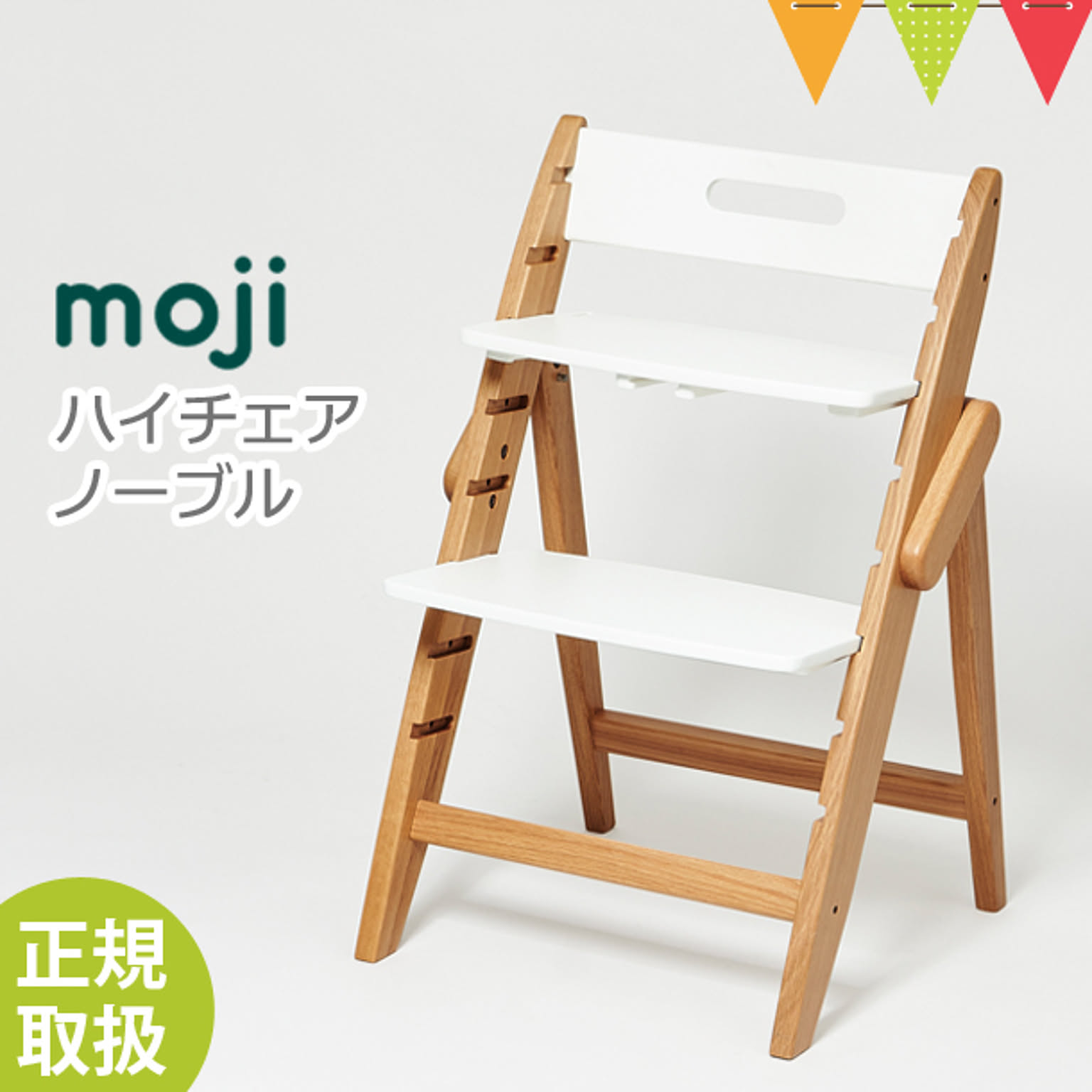 moji（モジ） YIPPY NOVEL（イッピー ノーブル） ストーン／フォレスト／クラウド｜【モジ正規品3年保証】ハイチェア 子供用椅子 木製ベ