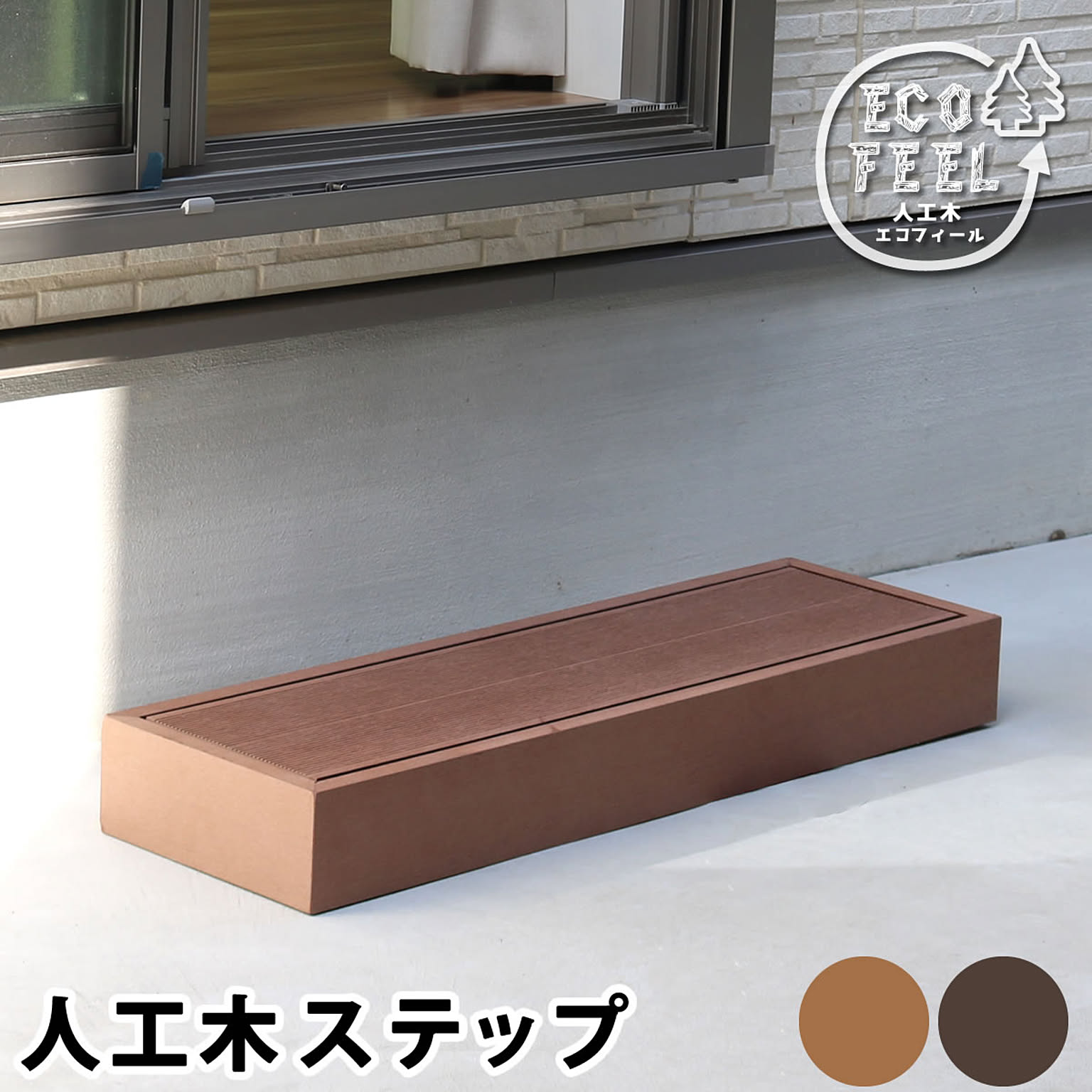 エクステリア