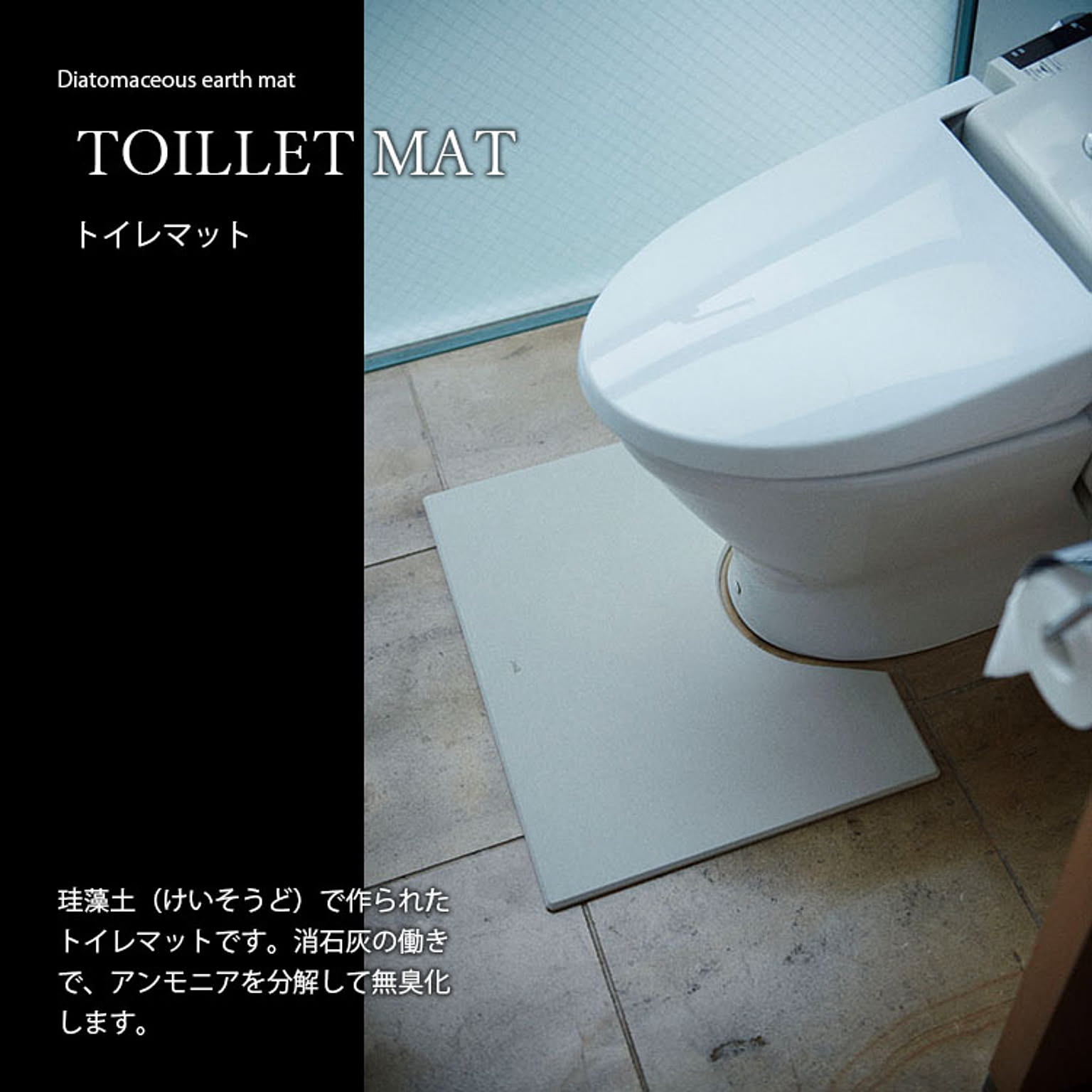 トイレマット