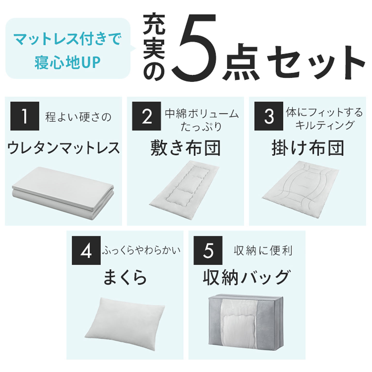 布団セット