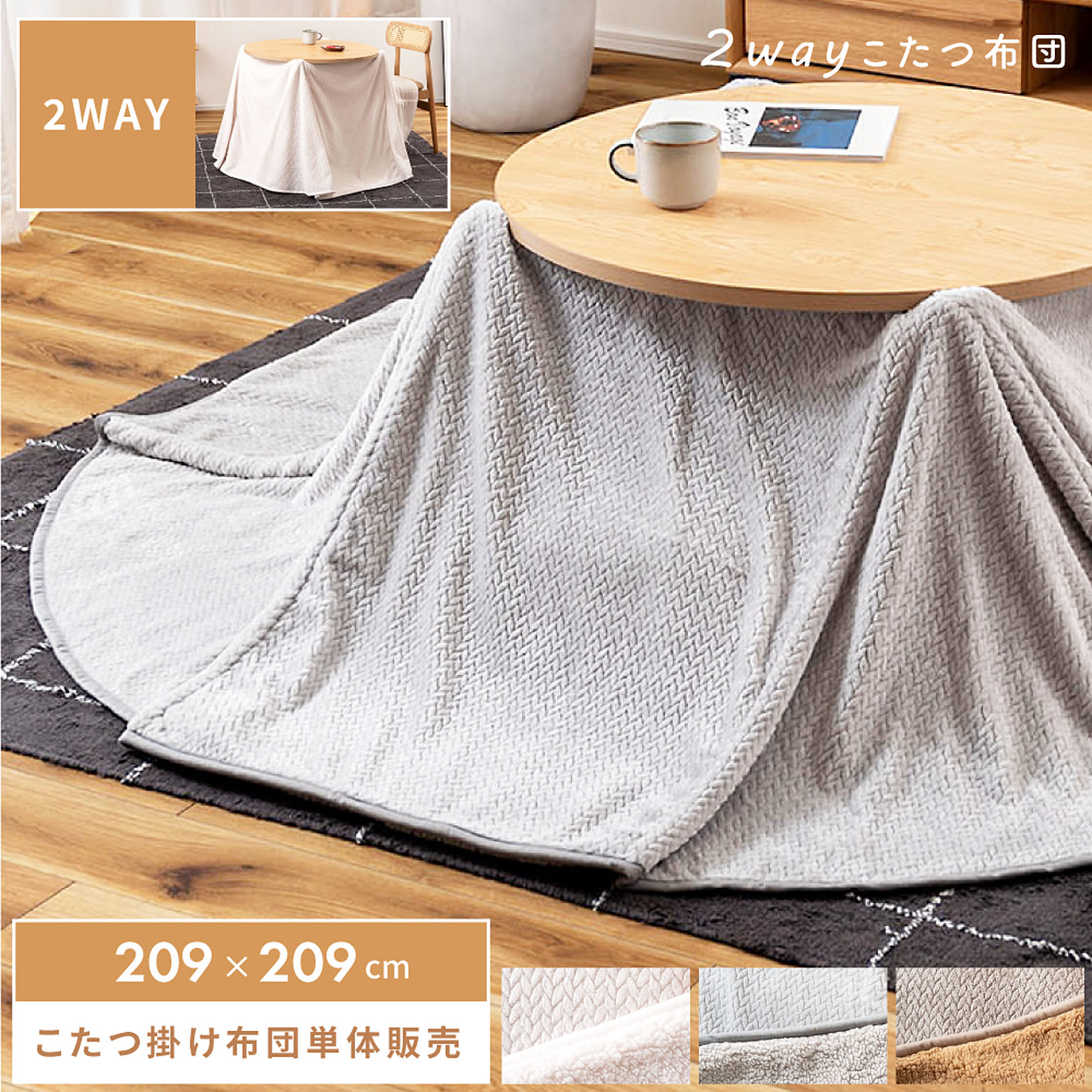 こたつ布団