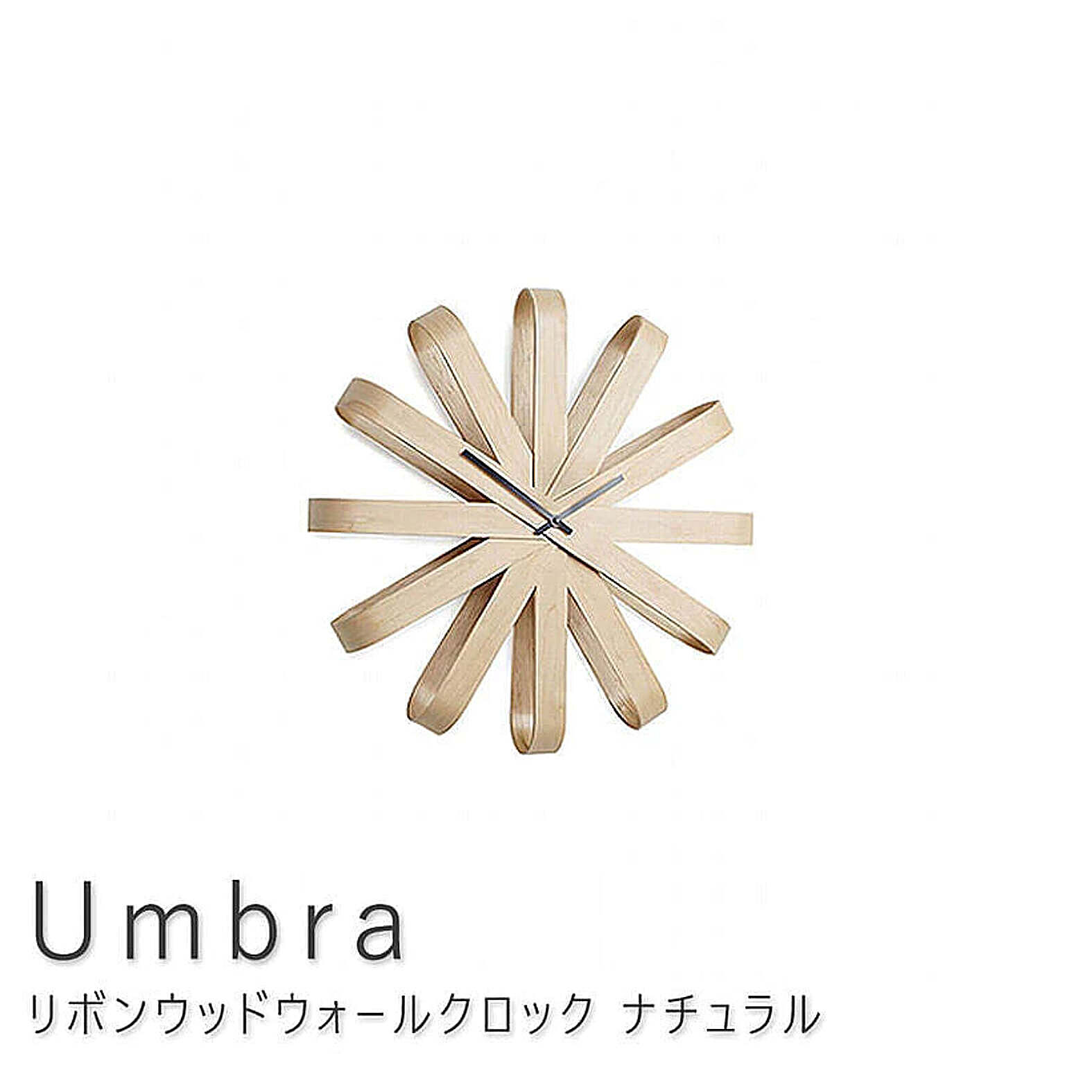 Umbra（アンブラ） リボンウッドウォールクロック ナチュラル m11675