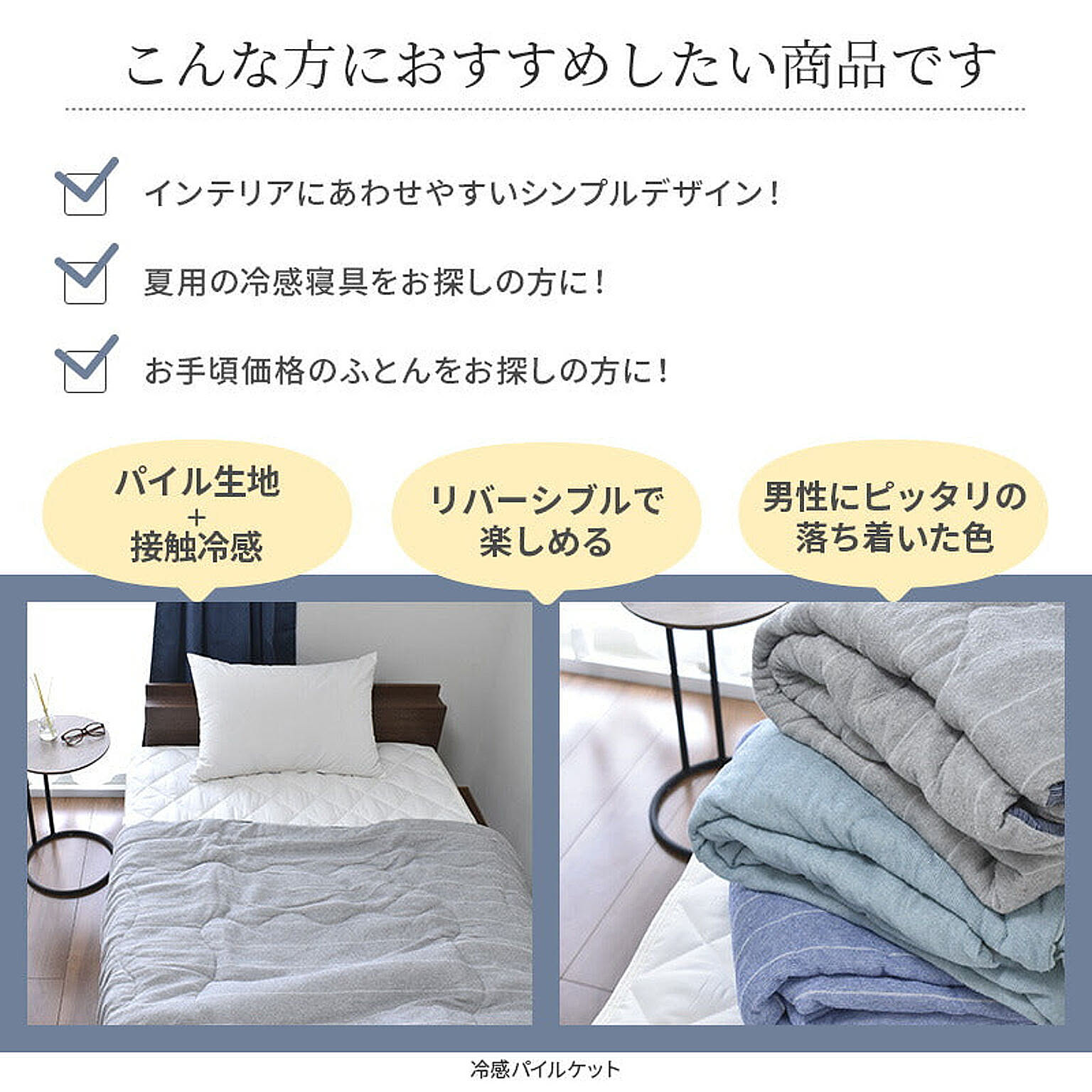 キルトケット