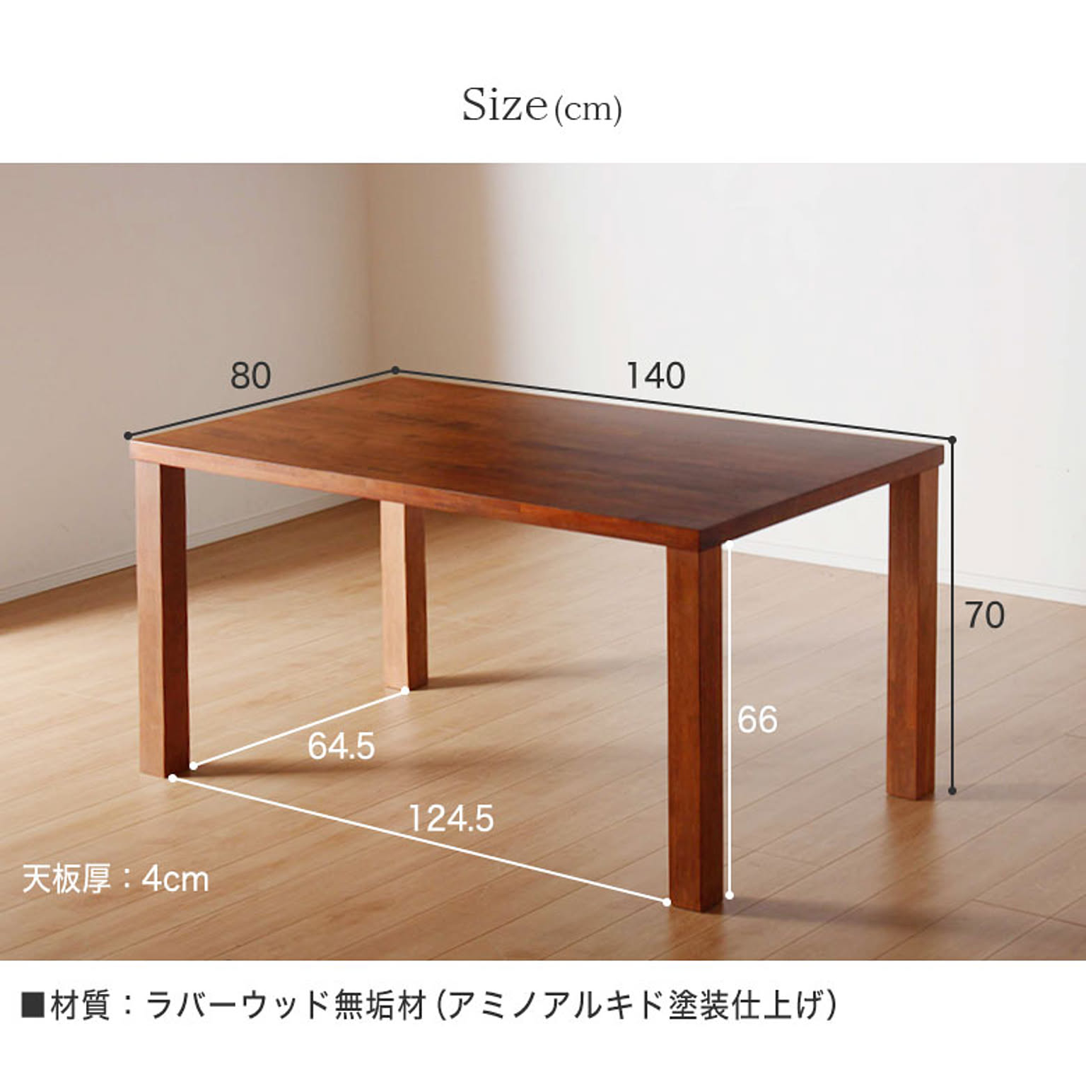 ダイニングテーブル