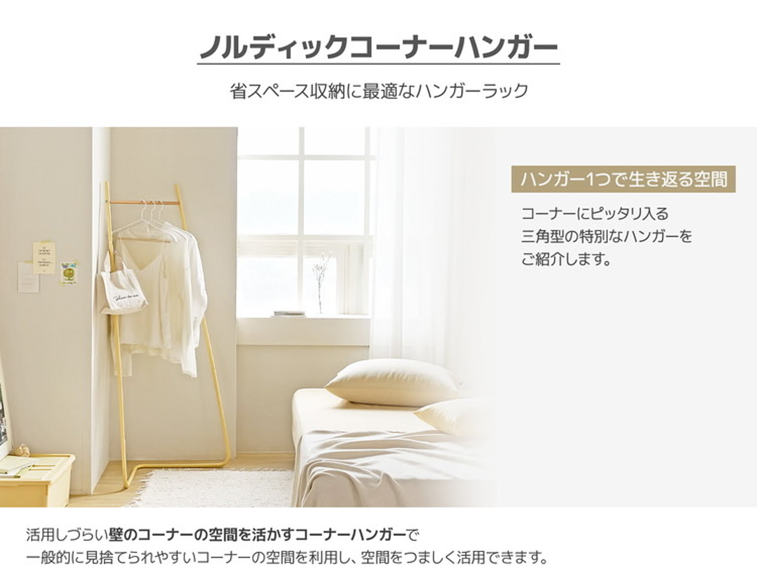 ハンガーラック・コートハンガー