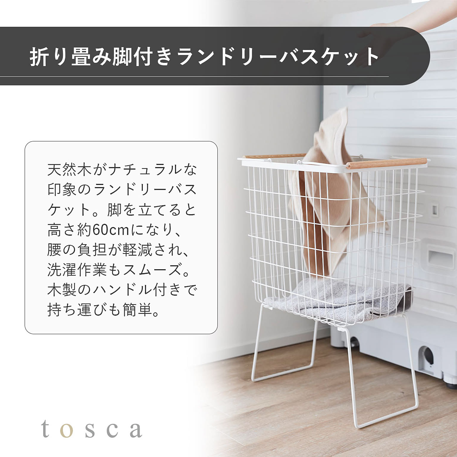 ランドリーバスケット