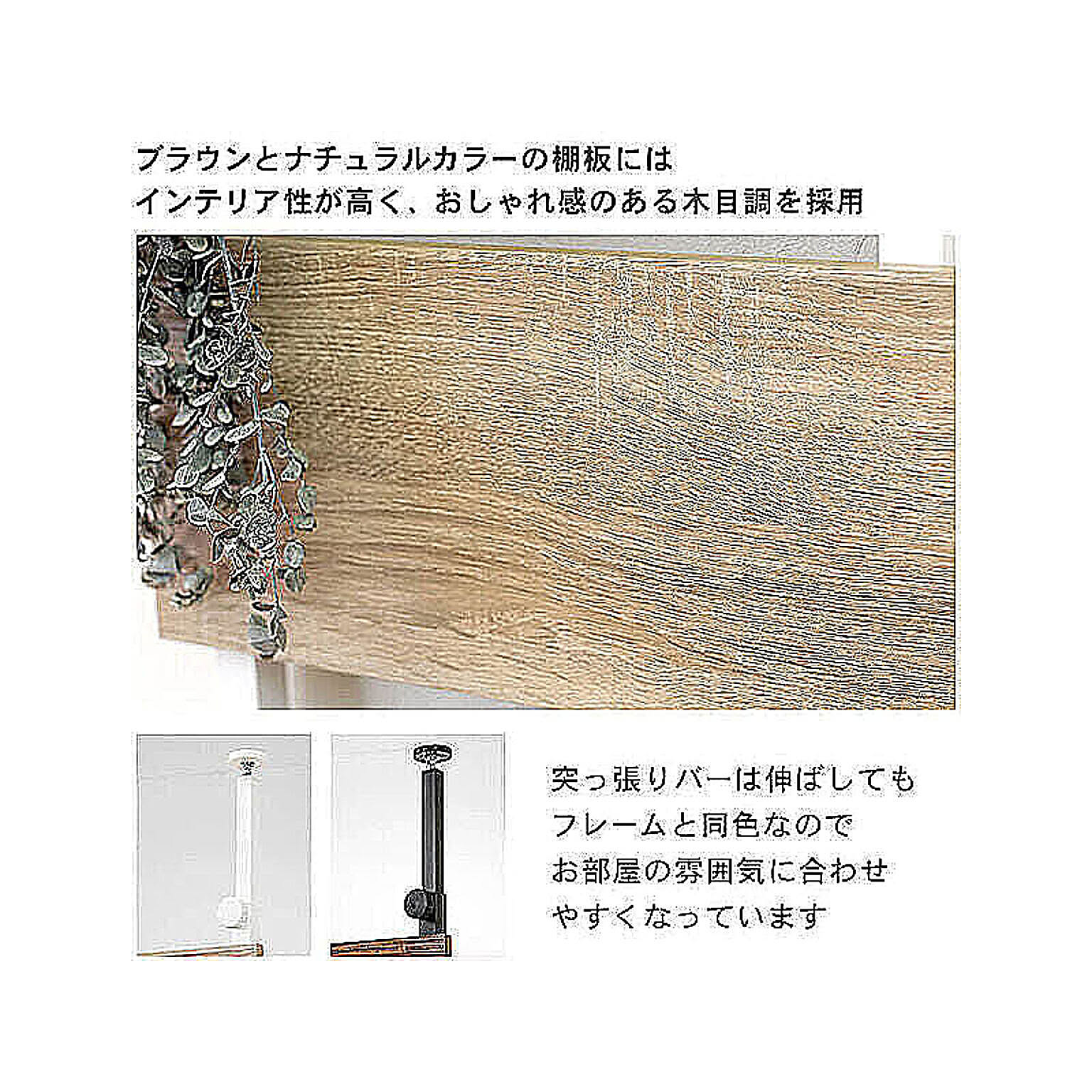 突っ張り棒・突っ張り棚