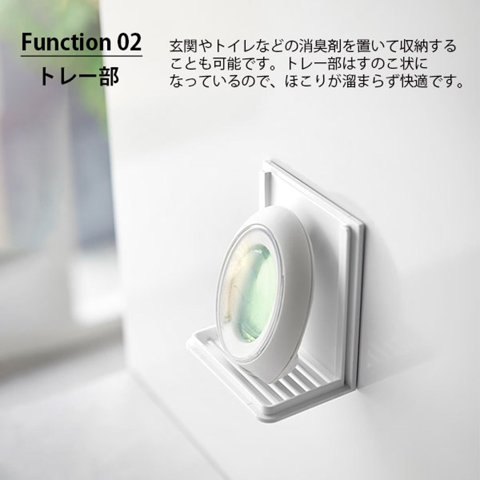 消臭剤・芳香剤