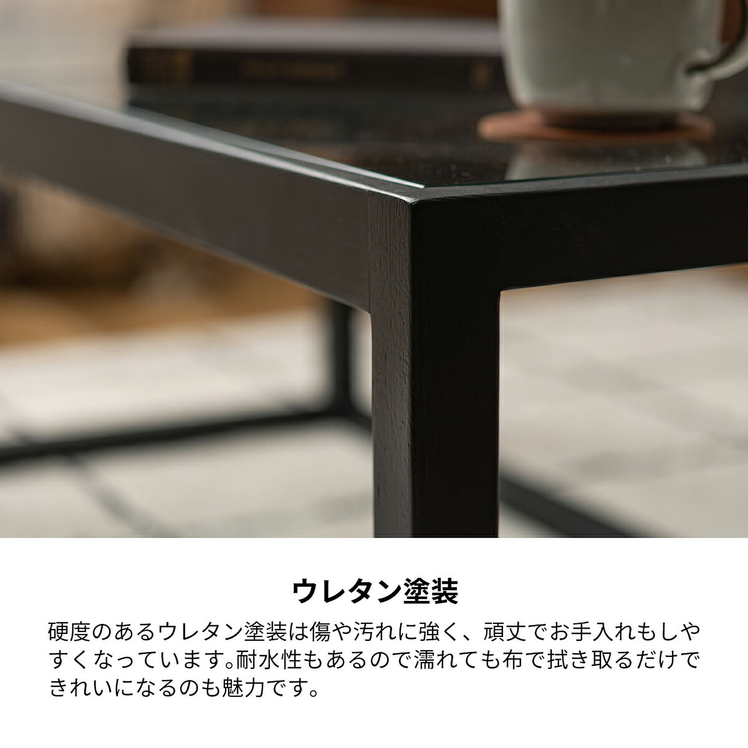 センターテーブル・ローテーブル