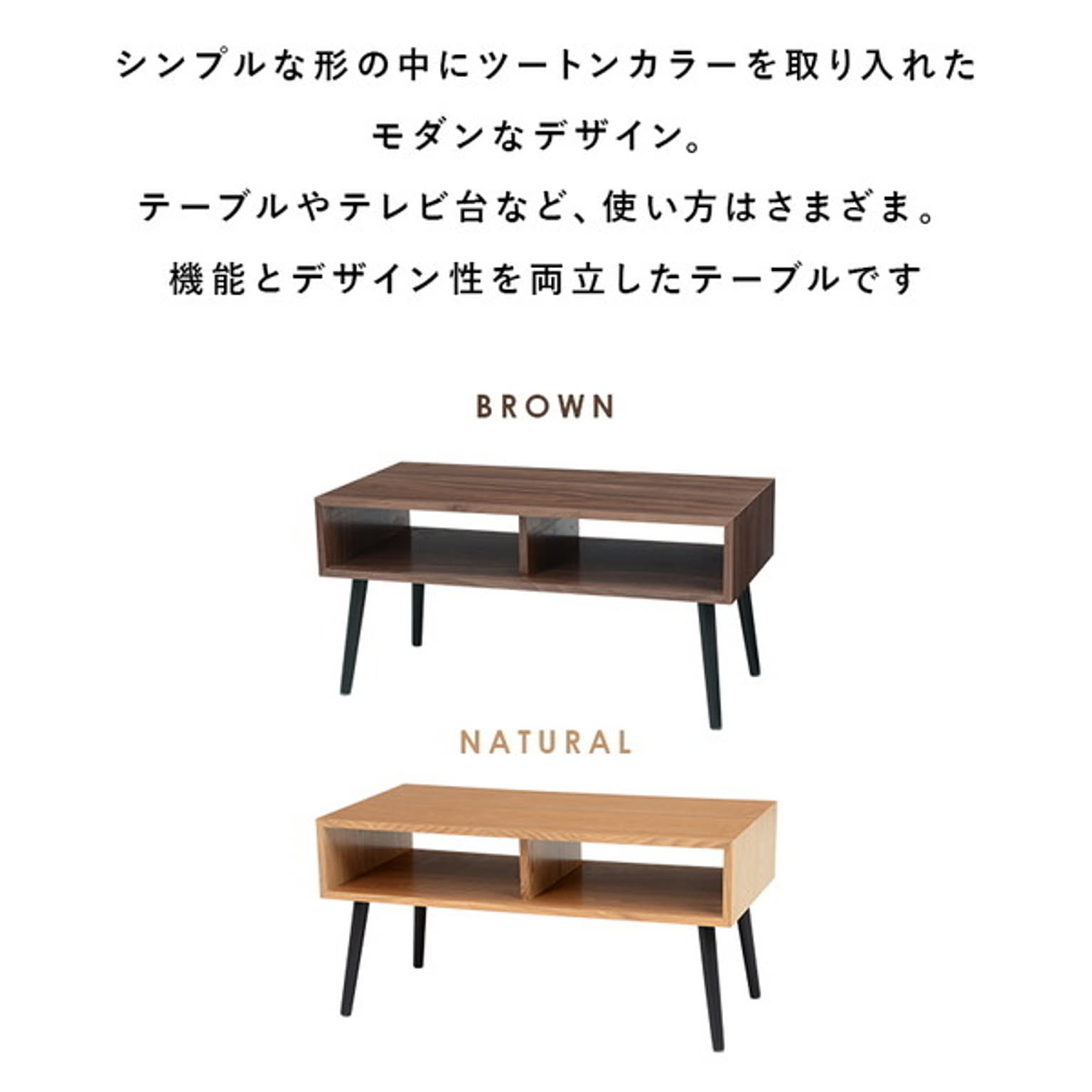 センターテーブル・ローテーブル