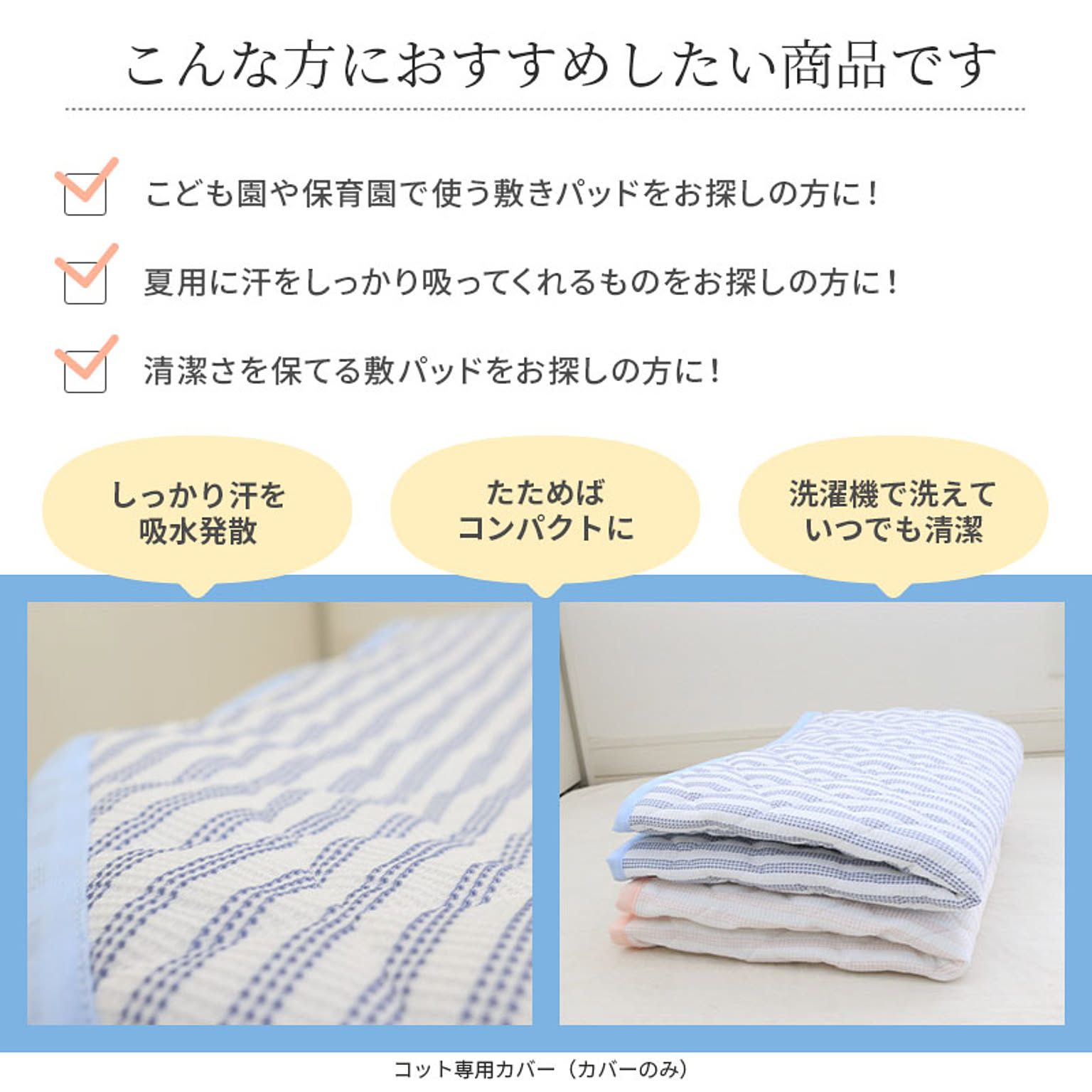 ベビーマット・子供用寝具