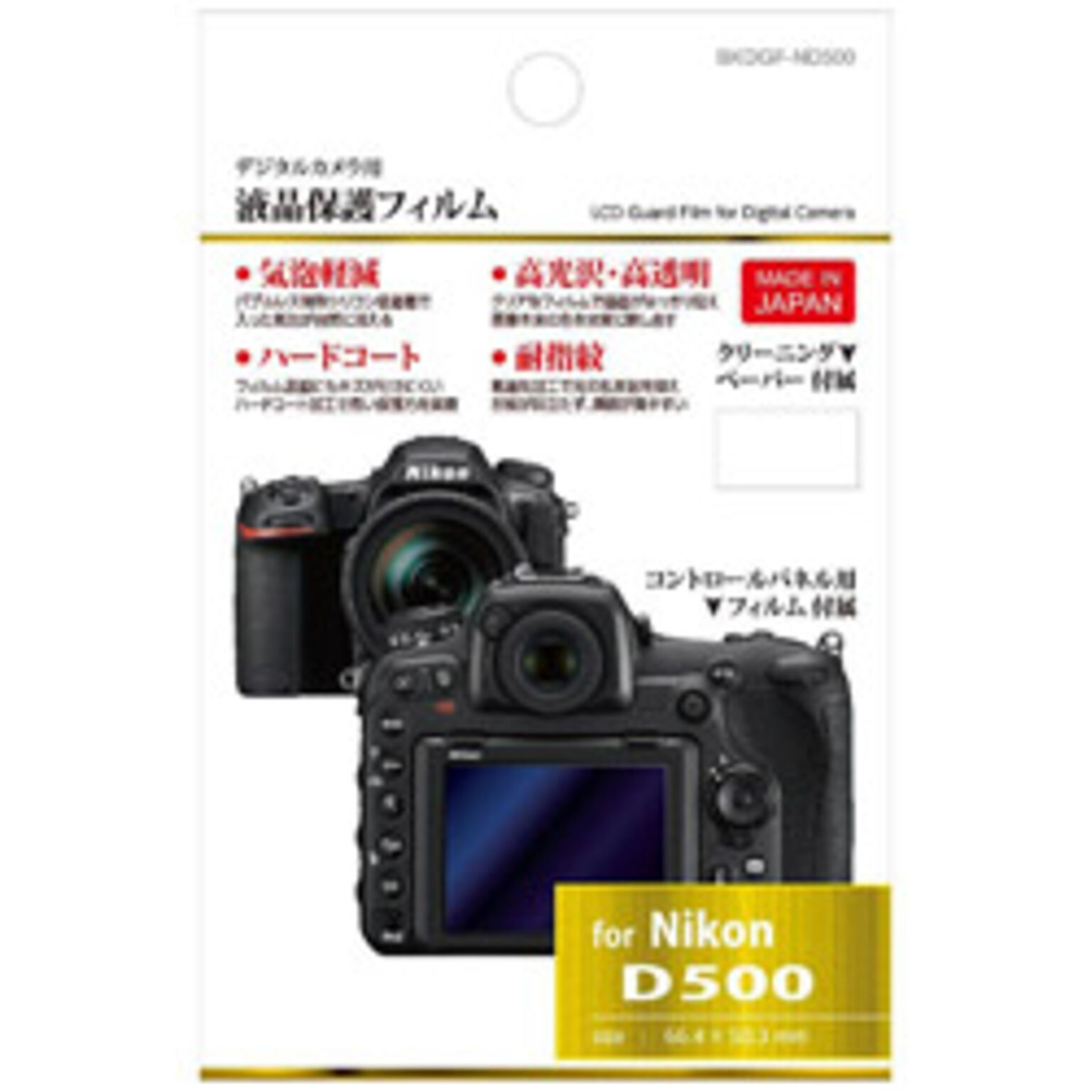 ハクバ 液晶フィルム（ニコン D500専用） BKDGF-ND500【ビックカメラグループオリジナル】