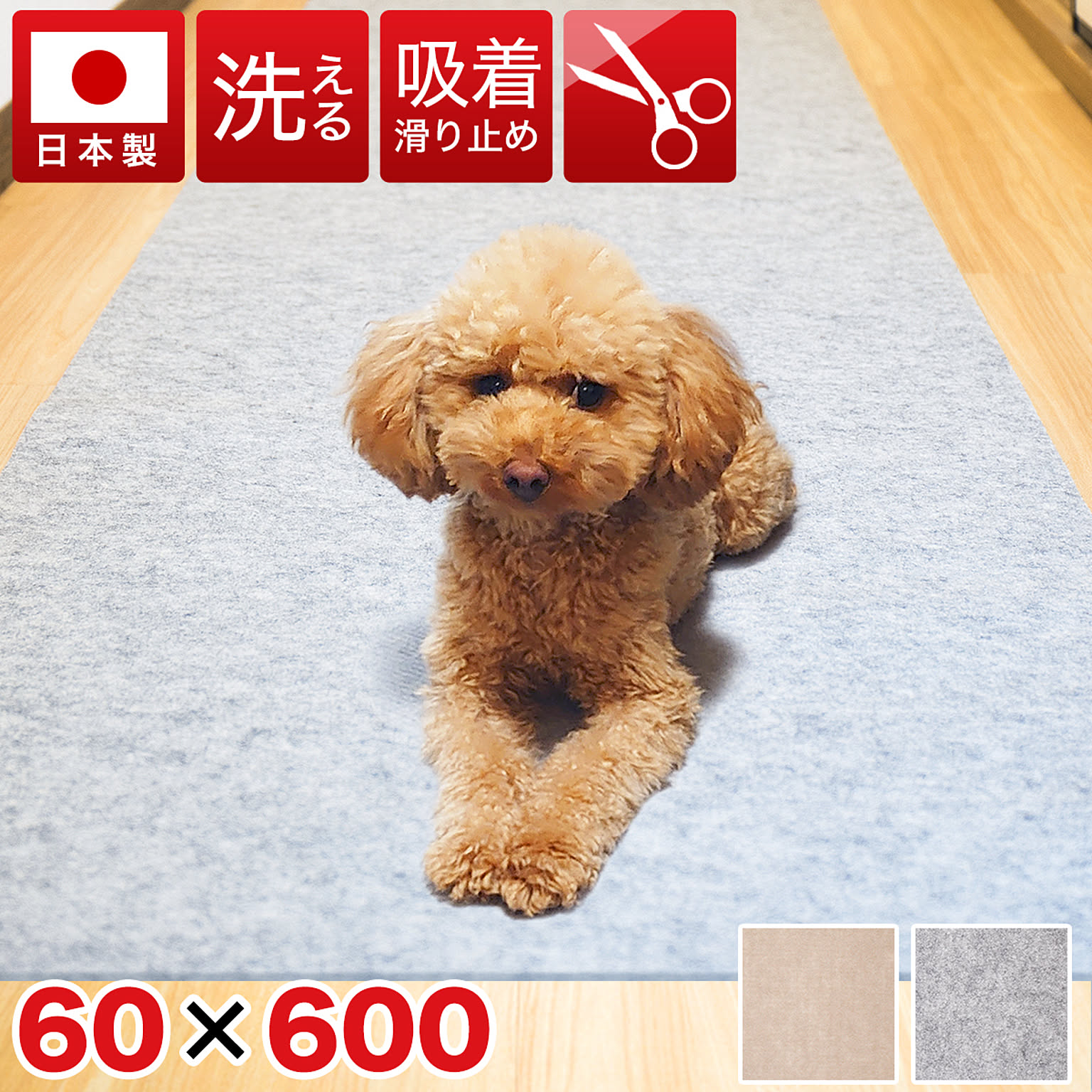 吸着ロールカーペット 60×600 ベージュ グレー